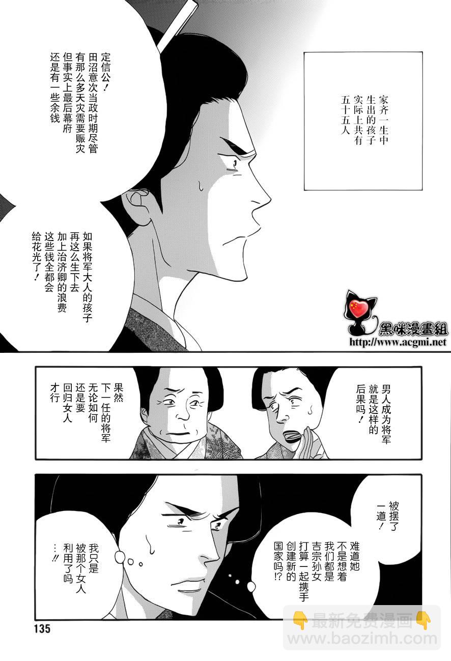 《大奥》44话 第30页