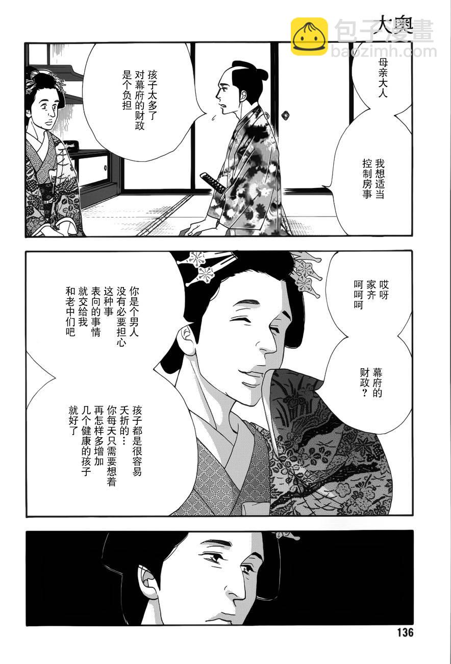 《大奥》44话 第31页