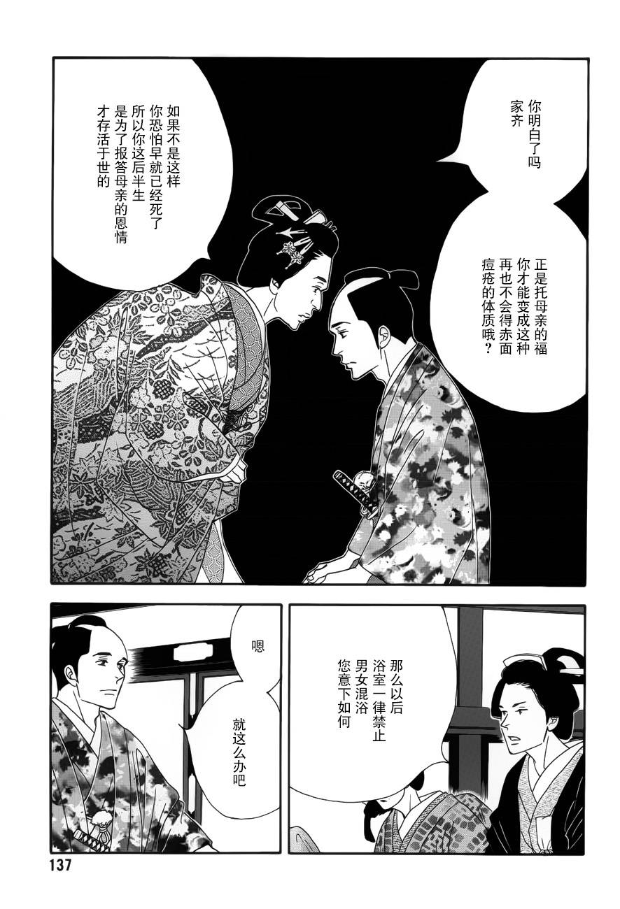 《大奥》44话 第32页