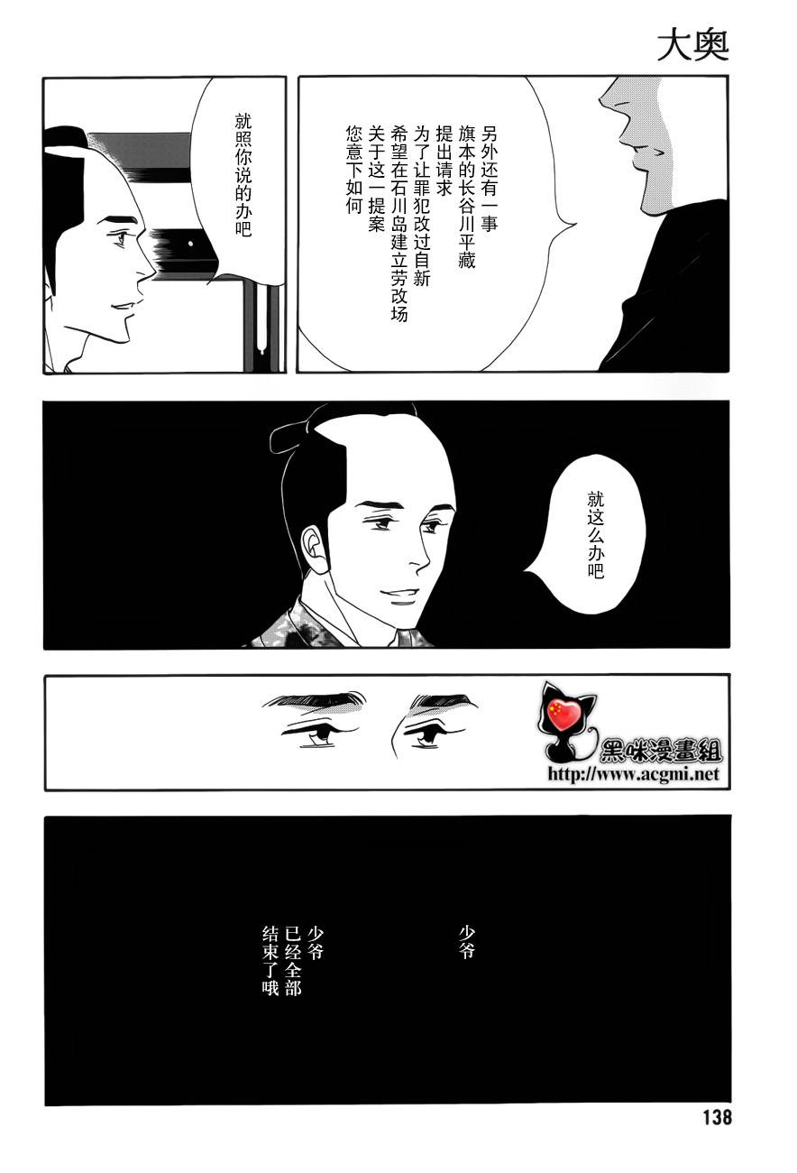 《大奥》44话 第33页