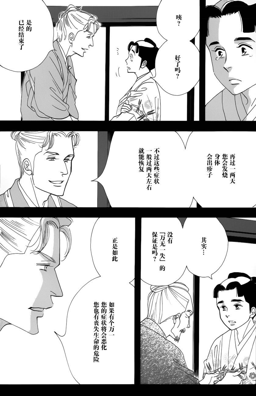 《大奥》44话 第34页