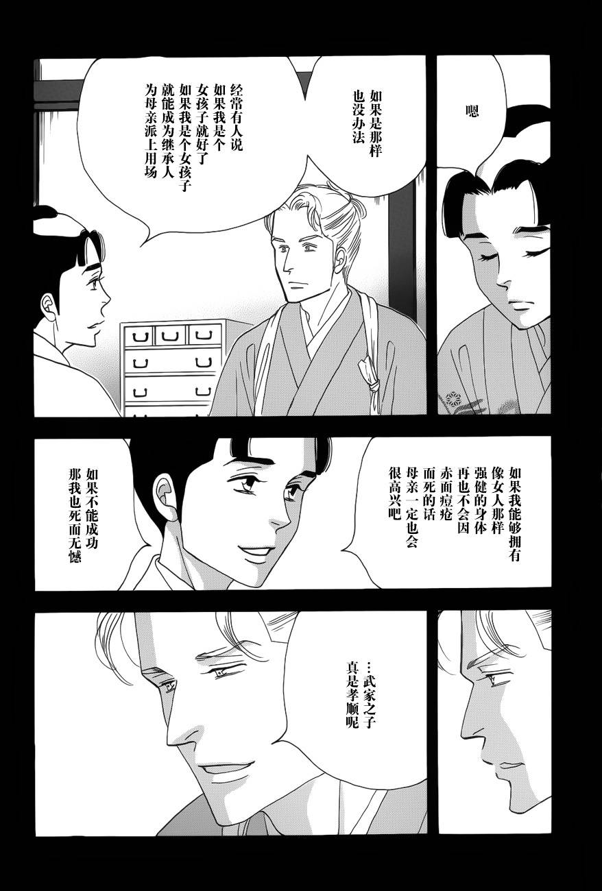 《大奥》44话 第35页