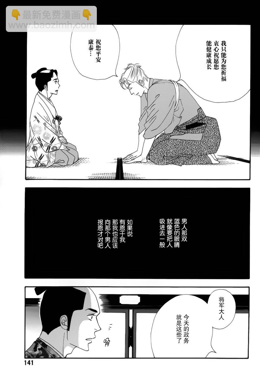 《大奥》44话 第36页