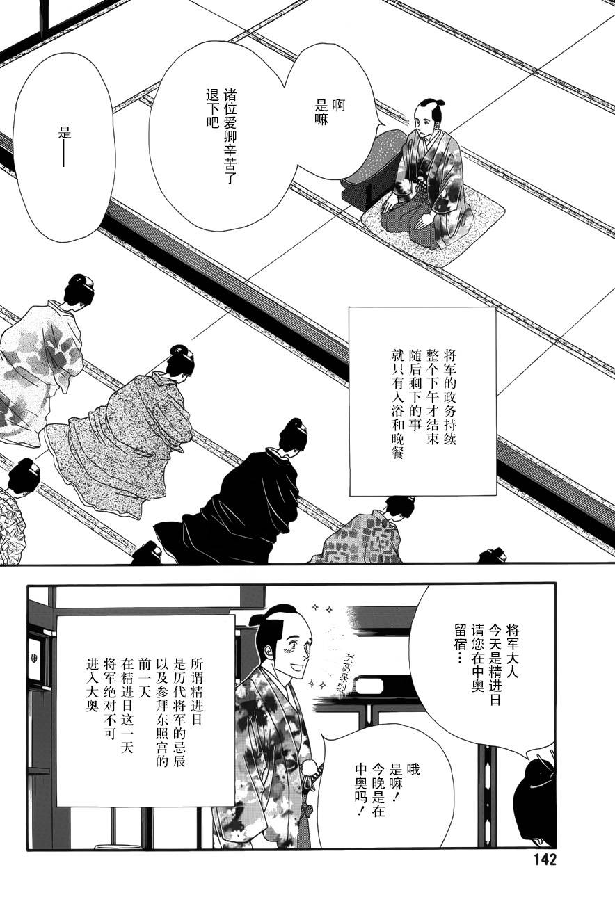《大奥》44话 第37页