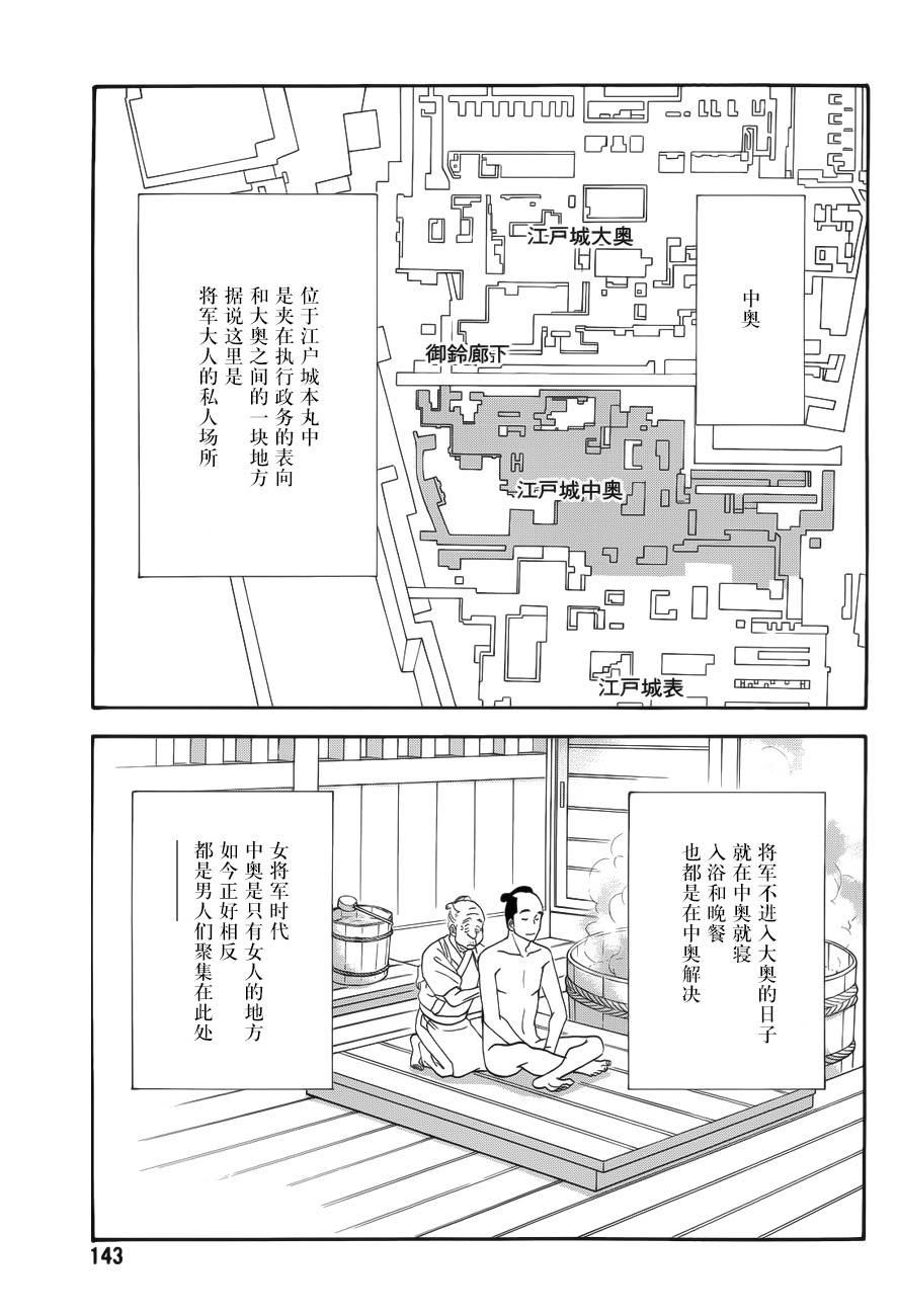 《大奥》44话 第38页