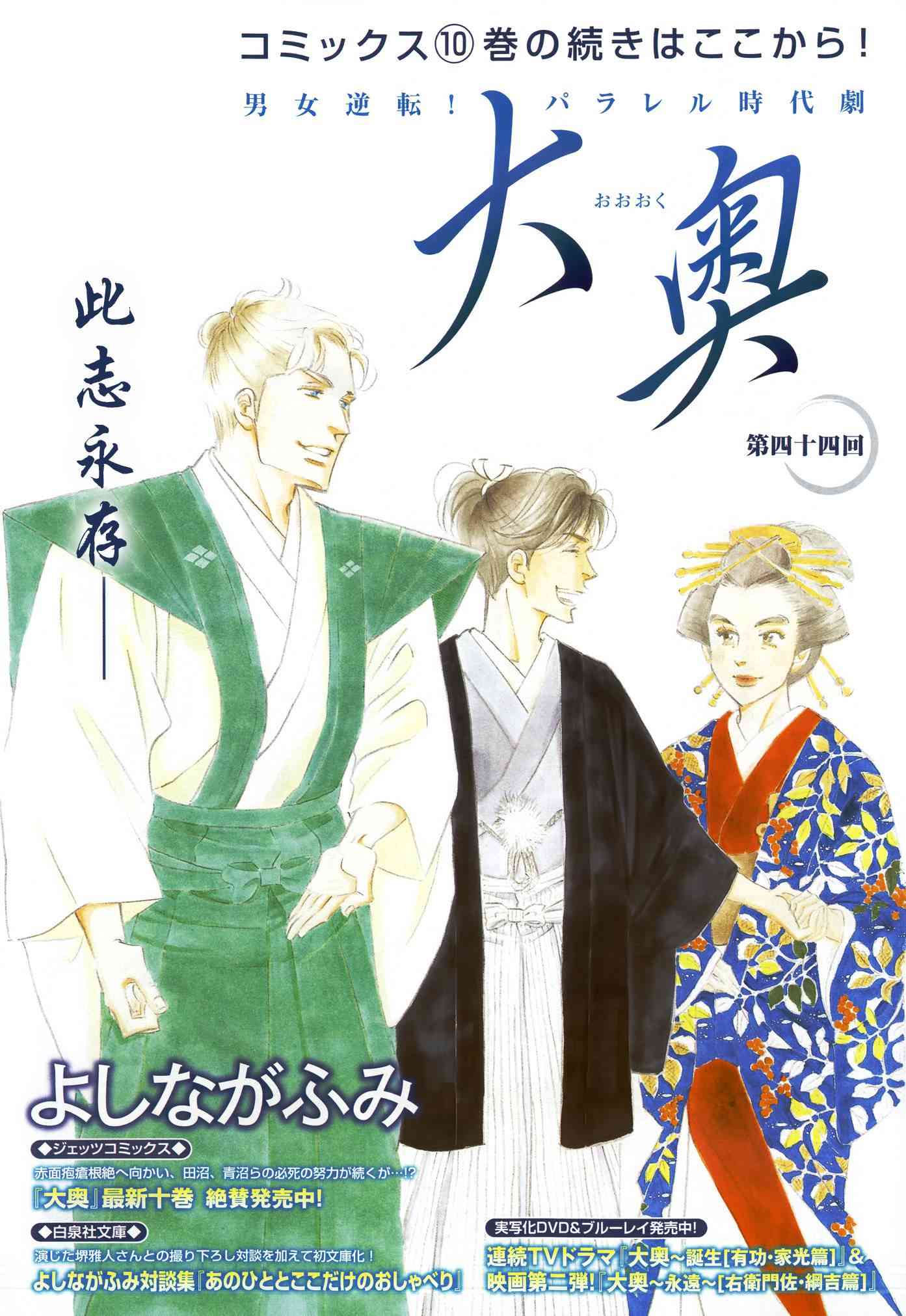 《大奥》44话 第3页