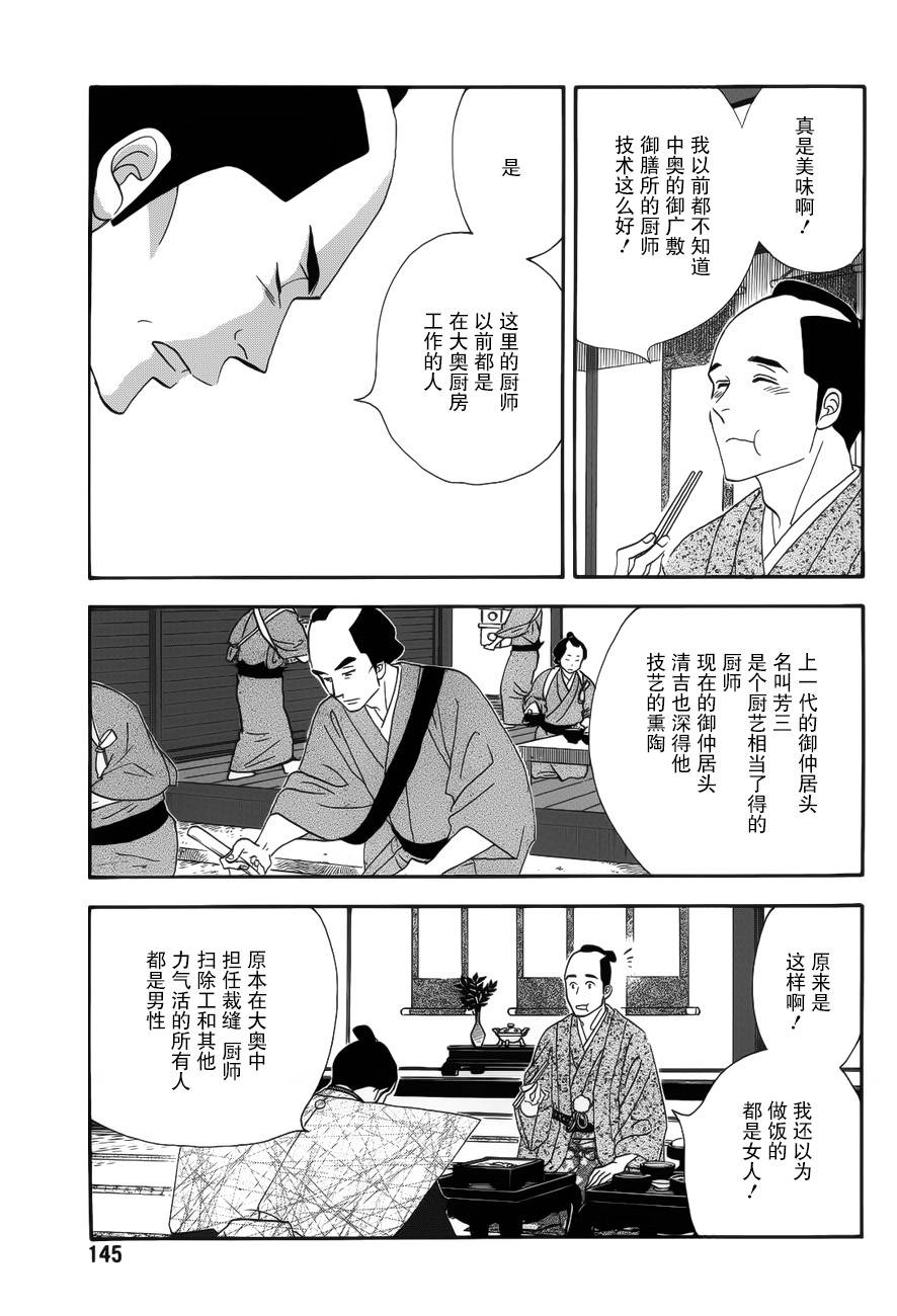 《大奥》44话 第40页