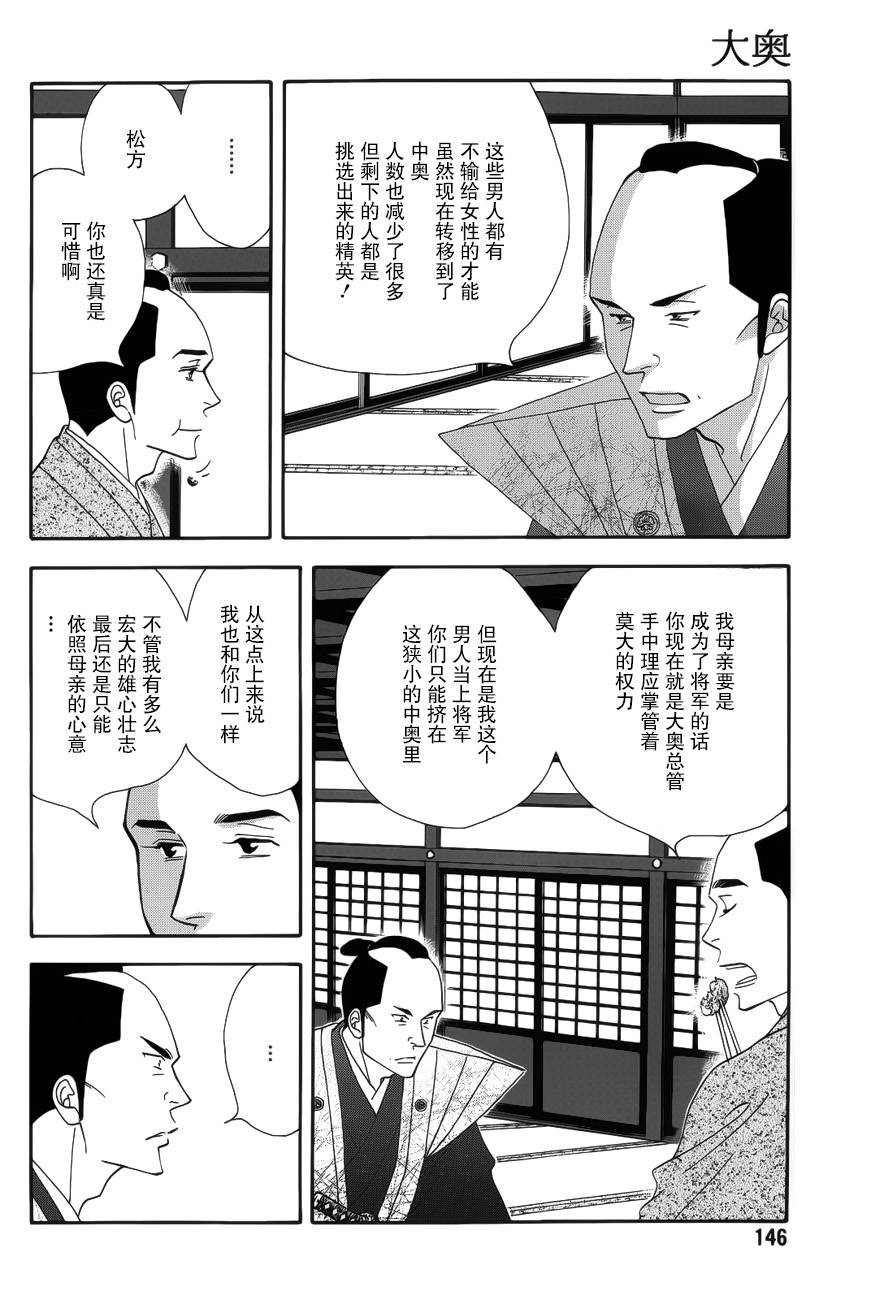 《大奥》44话 第41页