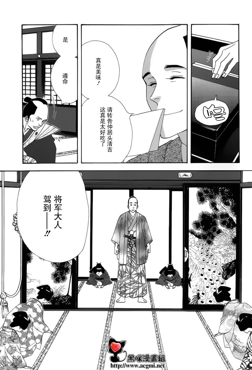 《大奥》44话 第42页