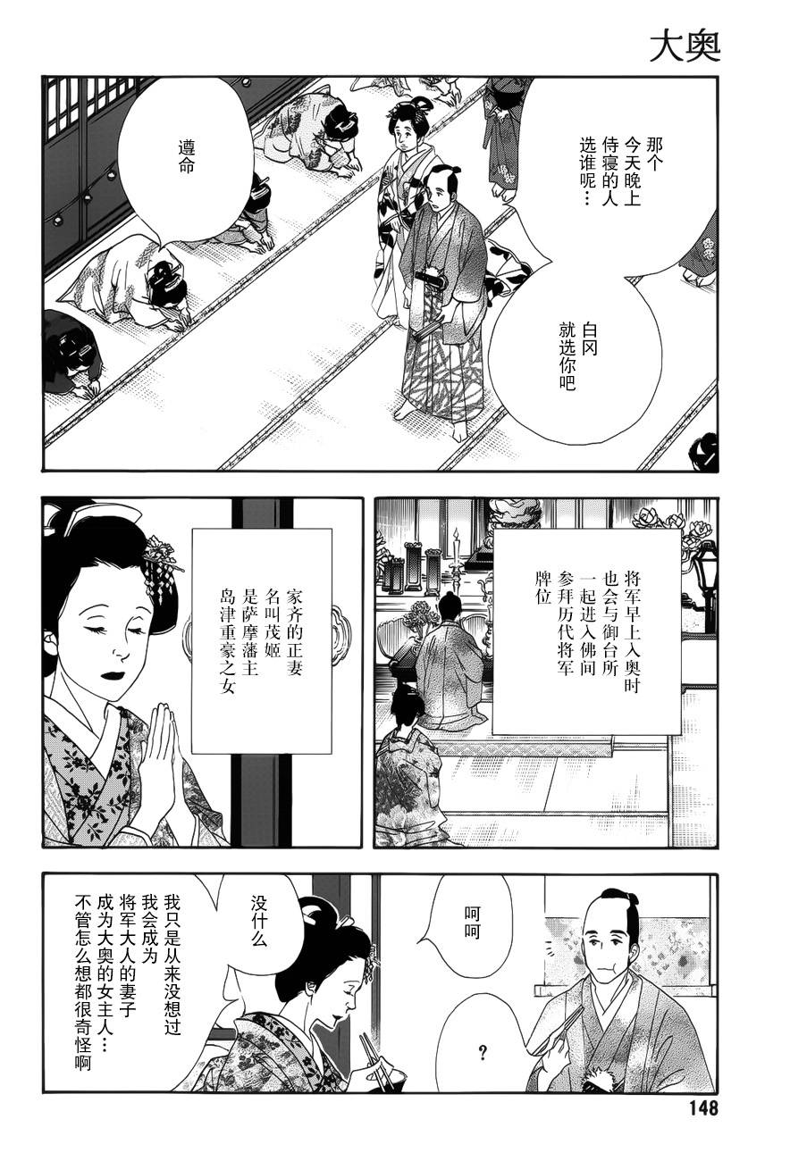 《大奥》44话 第43页