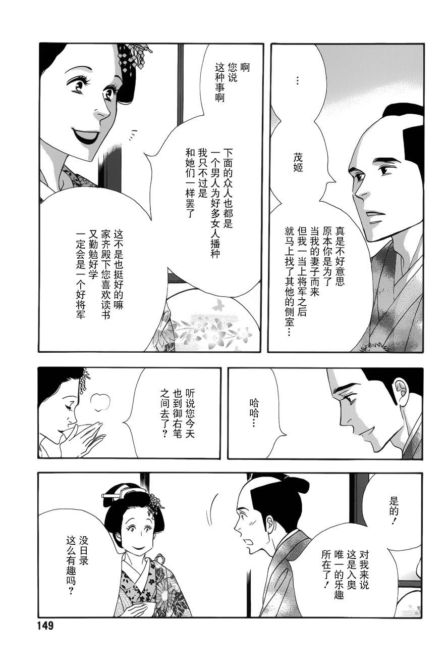 《大奥》44话 第44页