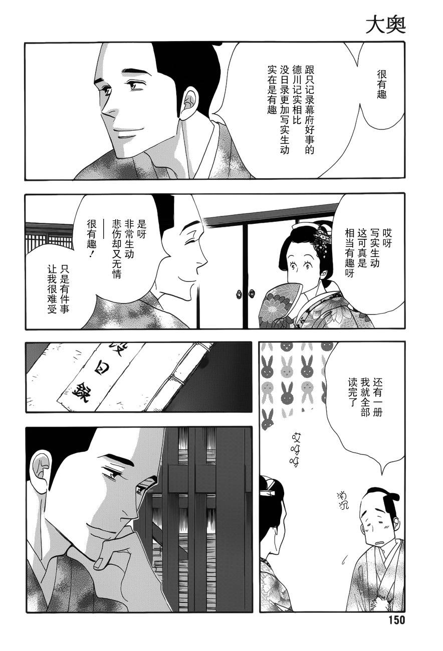 《大奥》44话 第45页
