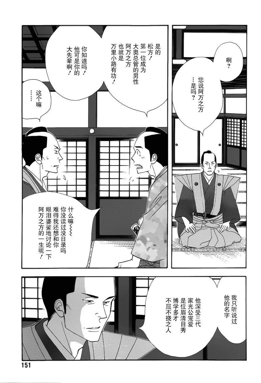 《大奥》44话 第46页