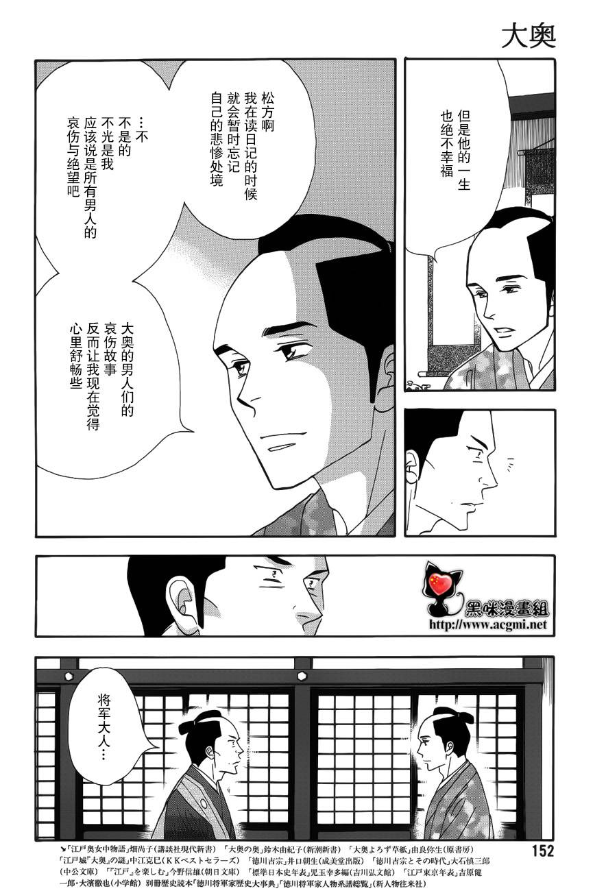 《大奥》44话 第47页