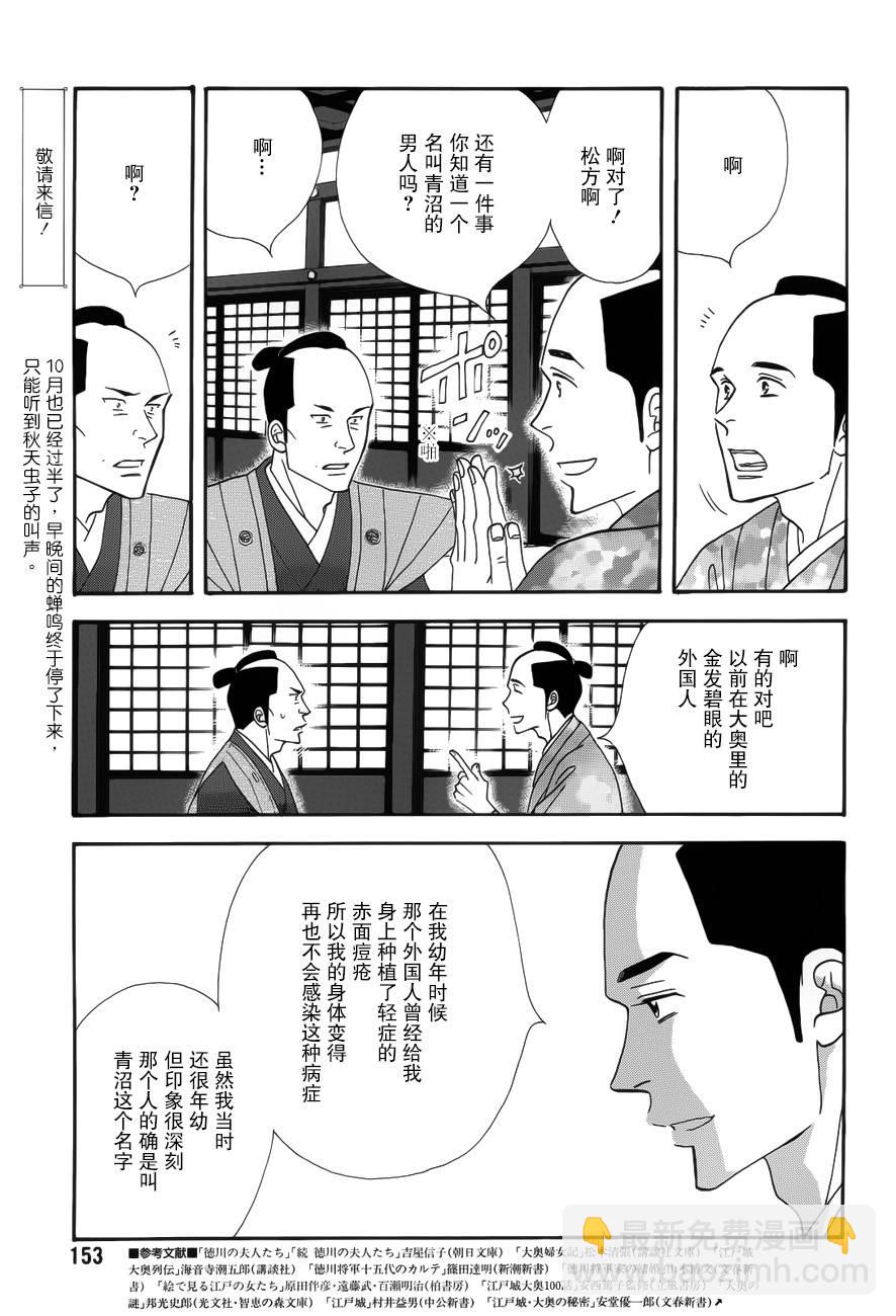 《大奥》44话 第48页