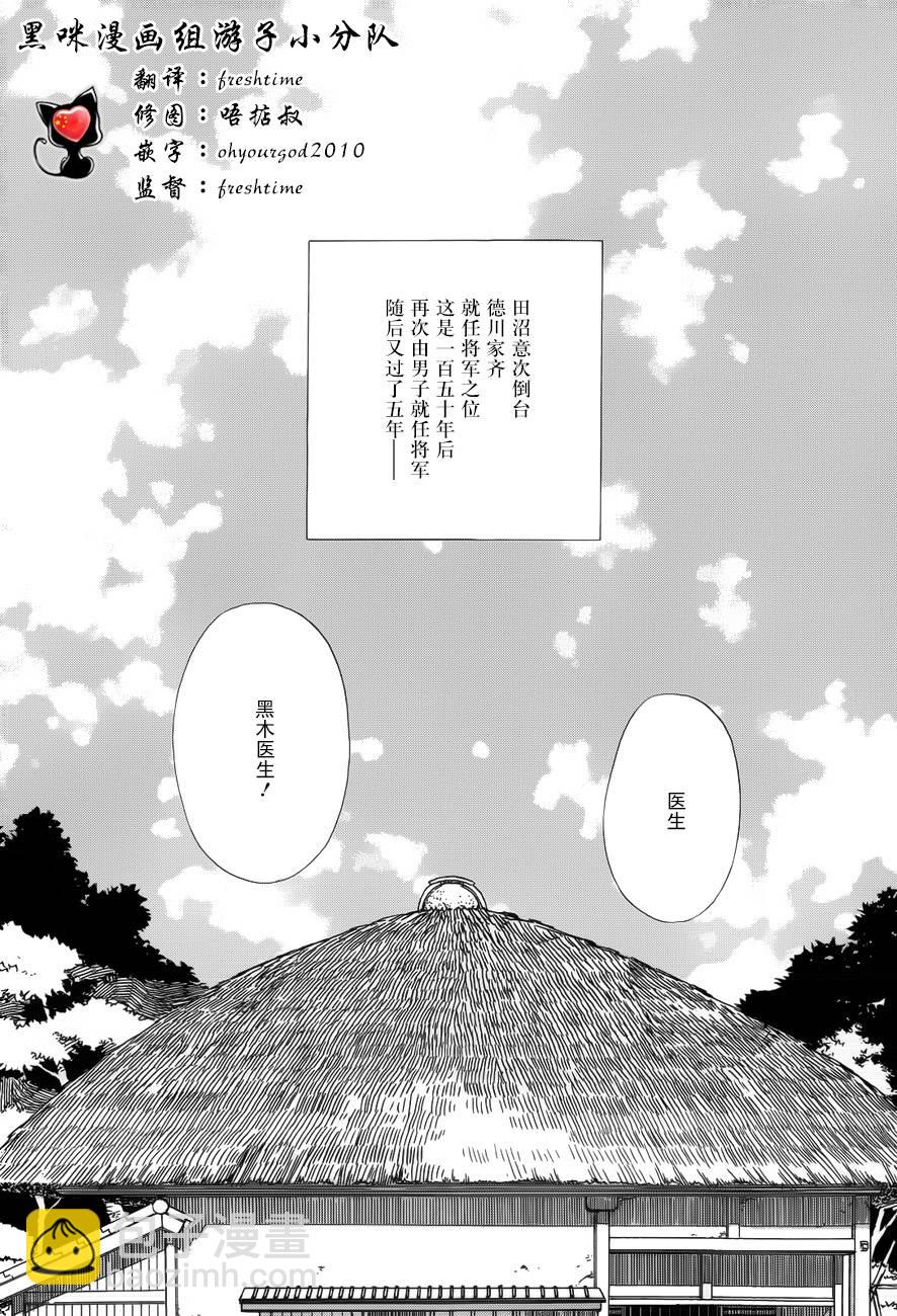 《大奥》44话 第4页
