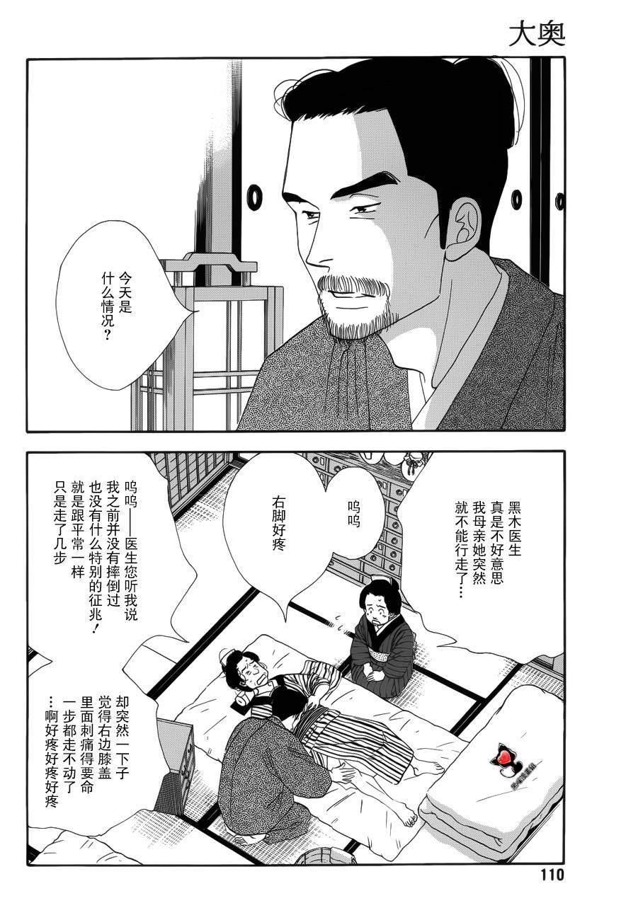 《大奥》44话 第5页