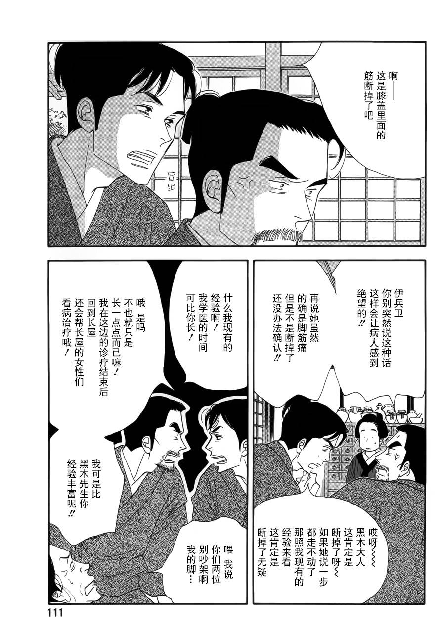 《大奥》44话 第6页
