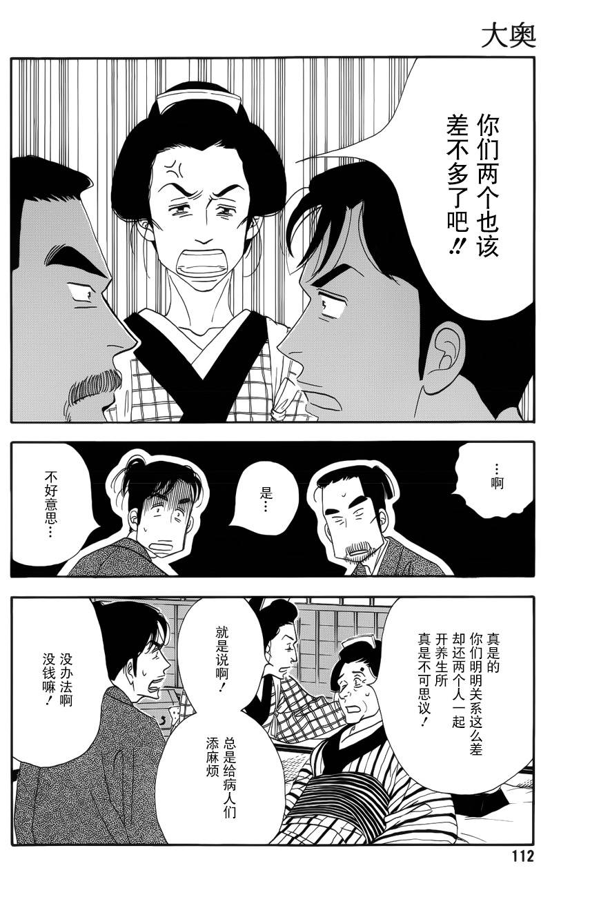 《大奥》44话 第7页
