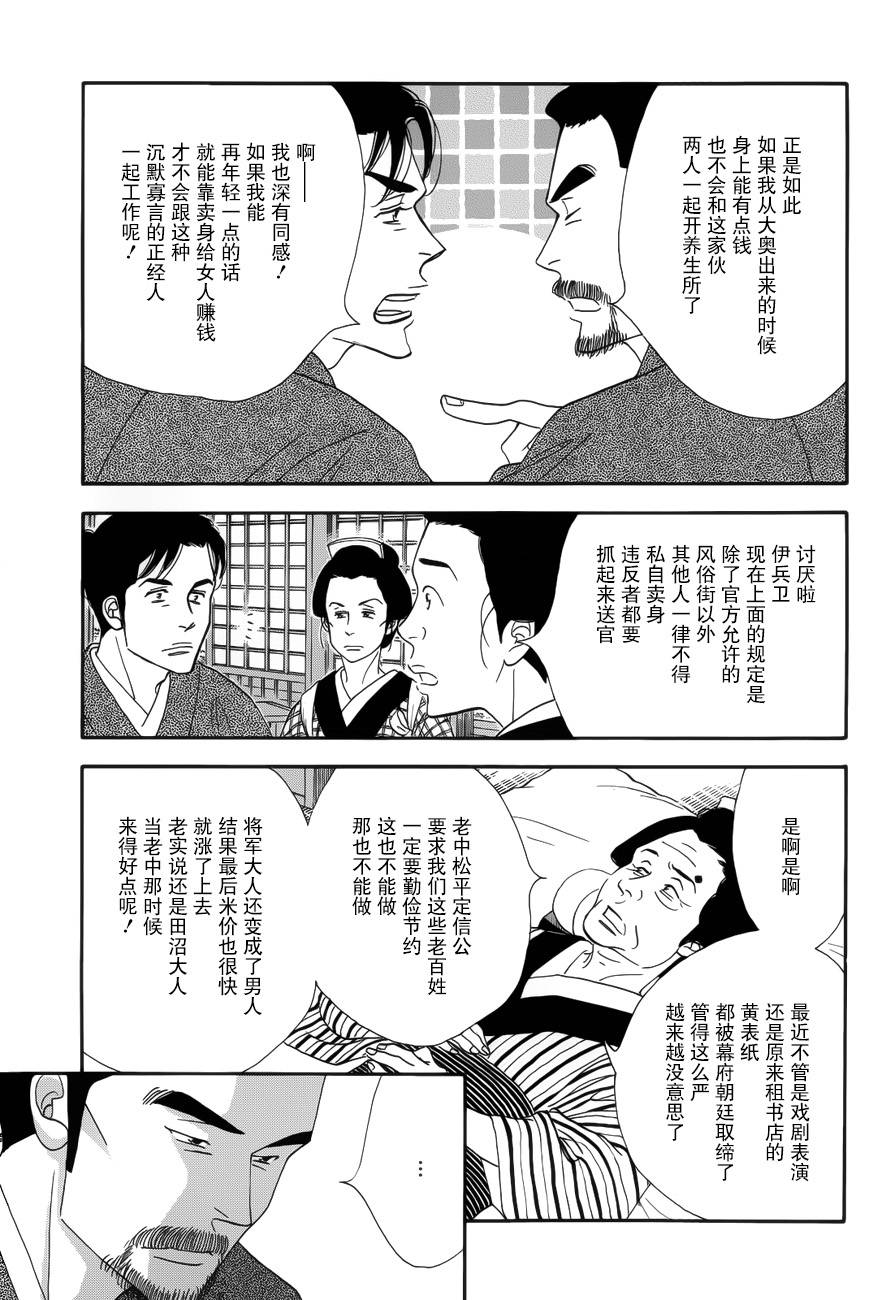 《大奥》44话 第8页