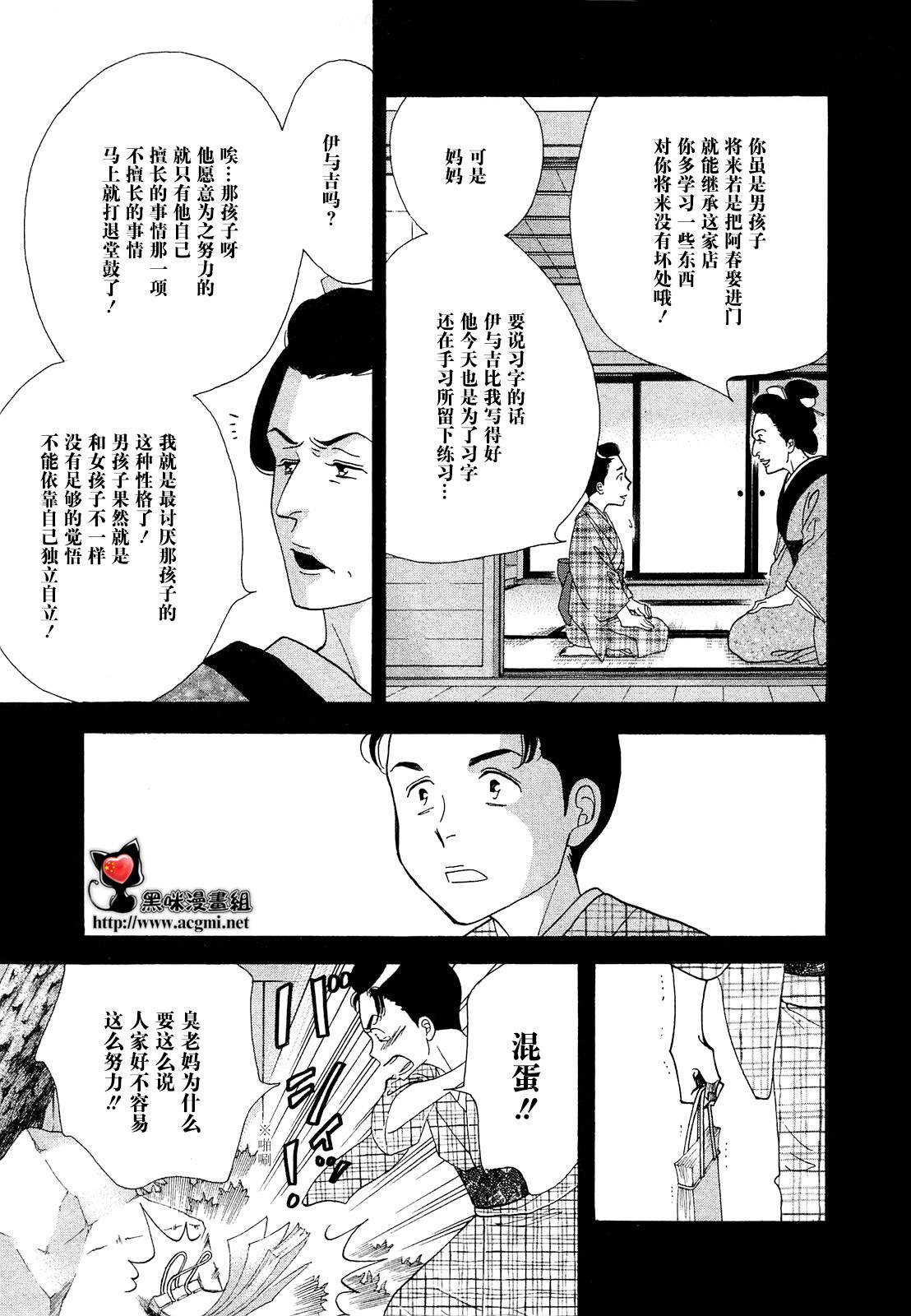 《大奥》41话 第10页