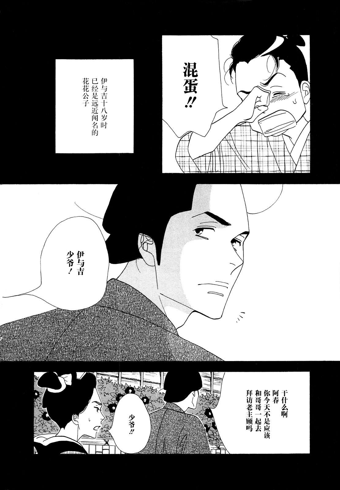 《大奥》41话 第11页