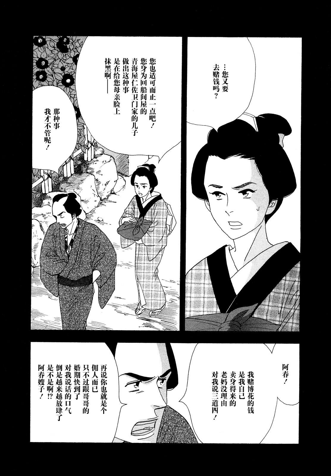 《大奥》41话 第12页
