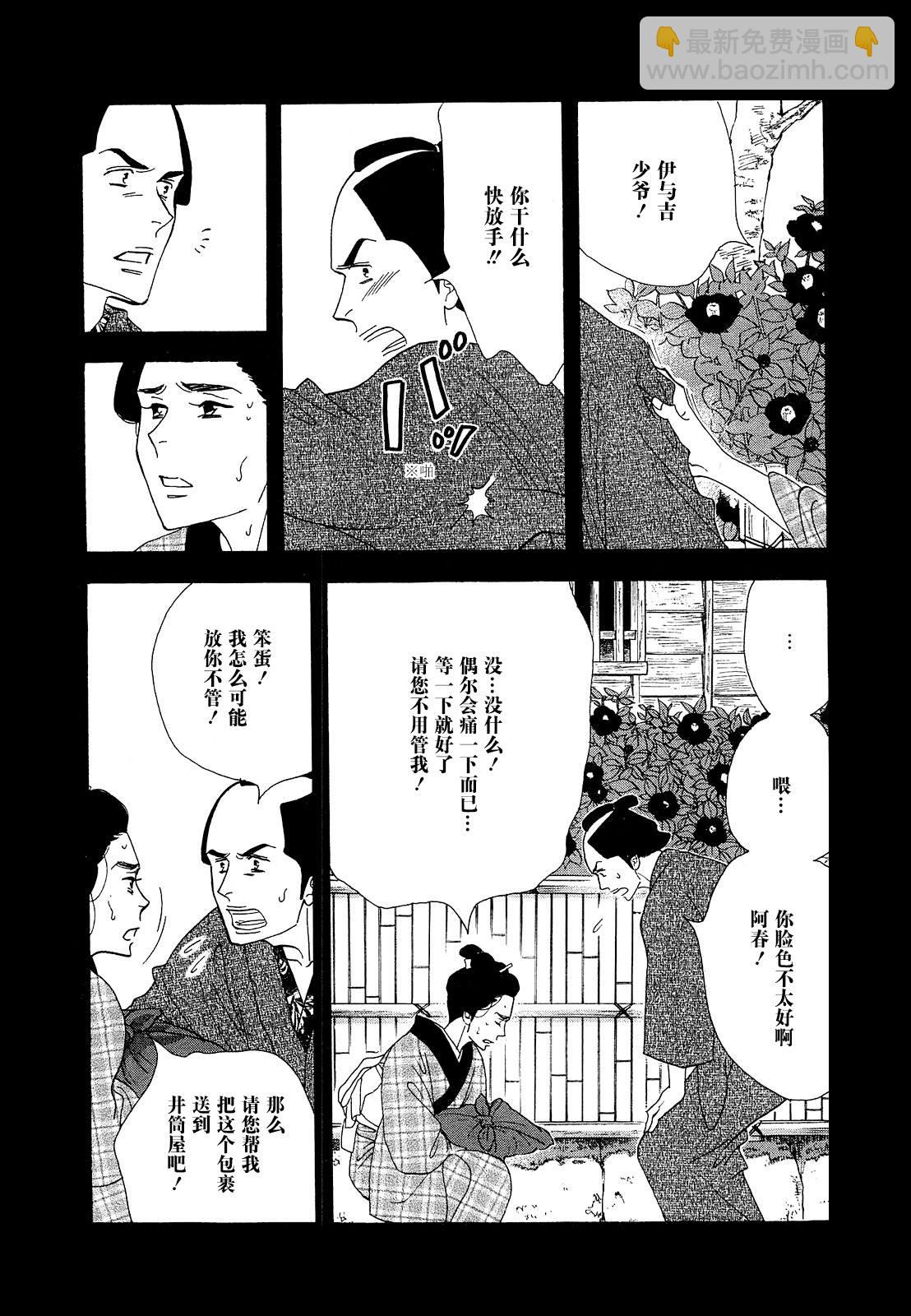 《大奥》41话 第13页