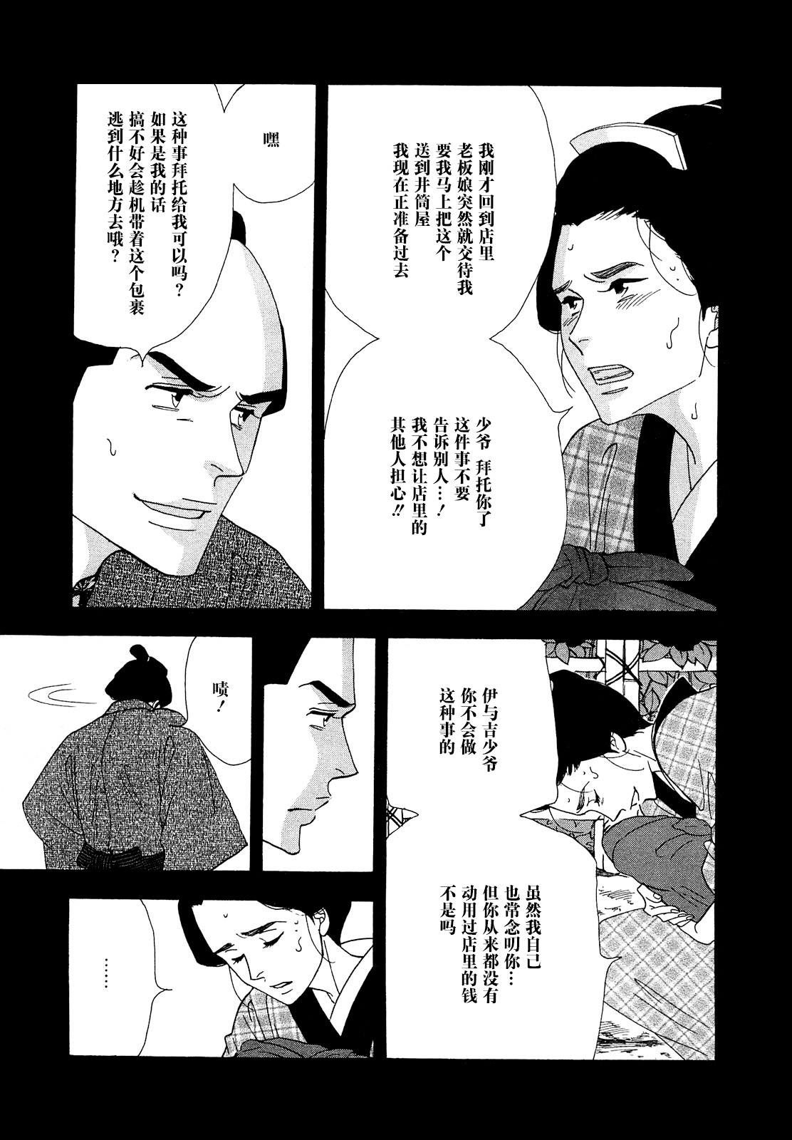 《大奥》41话 第14页