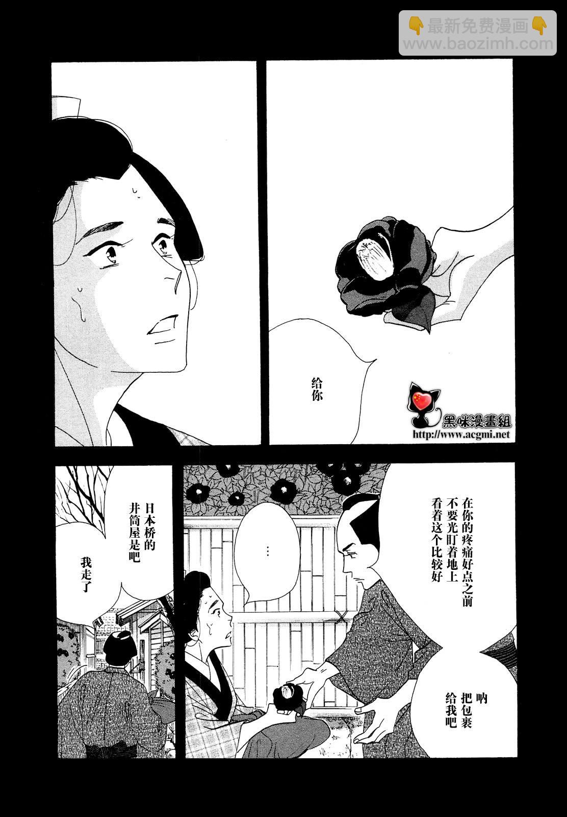 《大奥》41话 第15页