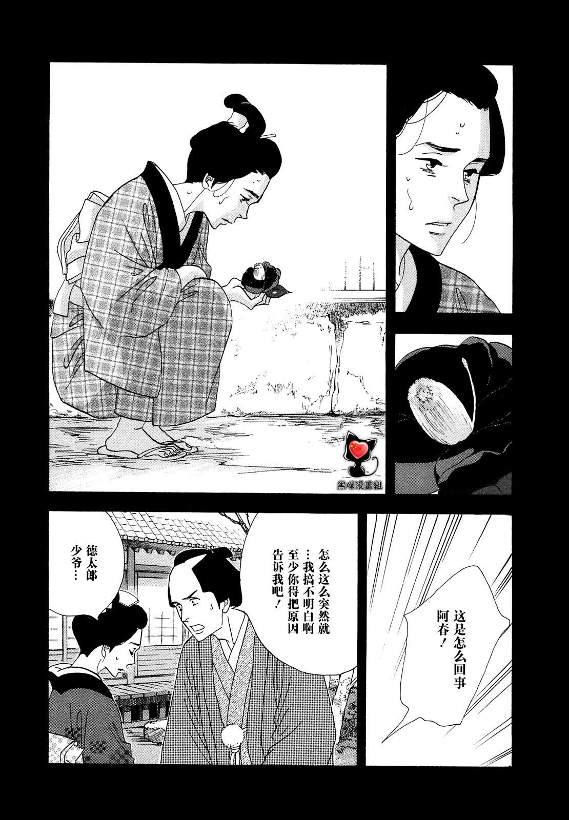 《大奥》41话 第16页