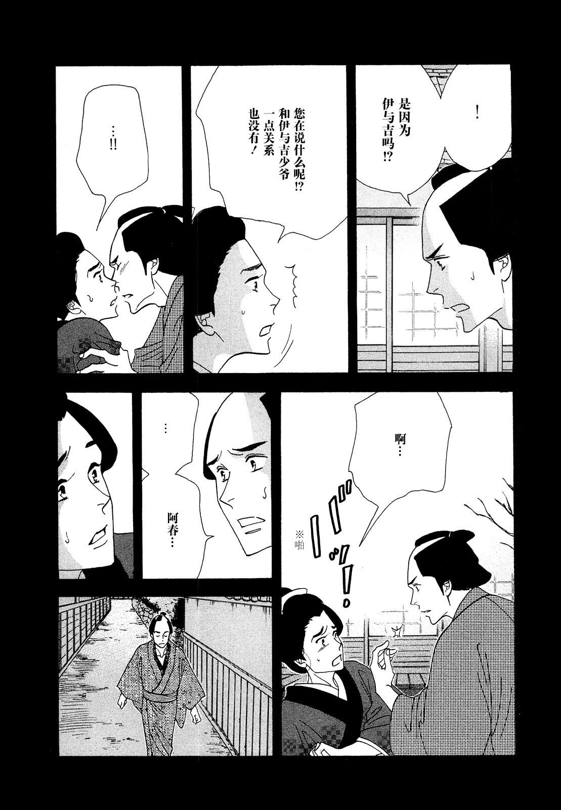 《大奥》41话 第17页