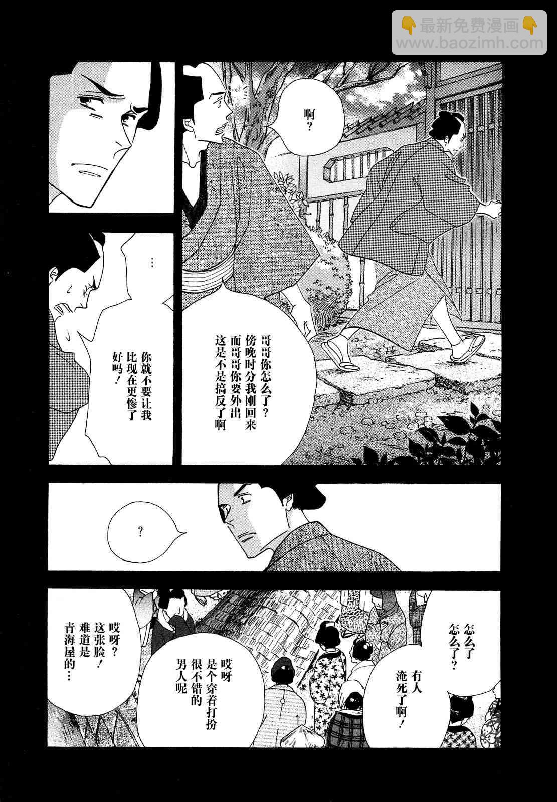 《大奥》41话 第18页