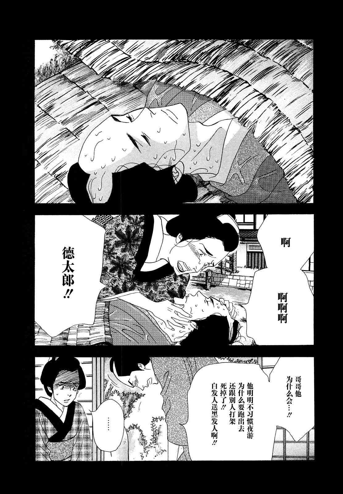 《大奥》41话 第19页