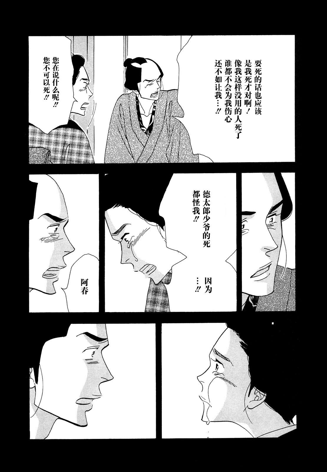 《大奥》41话 第20页