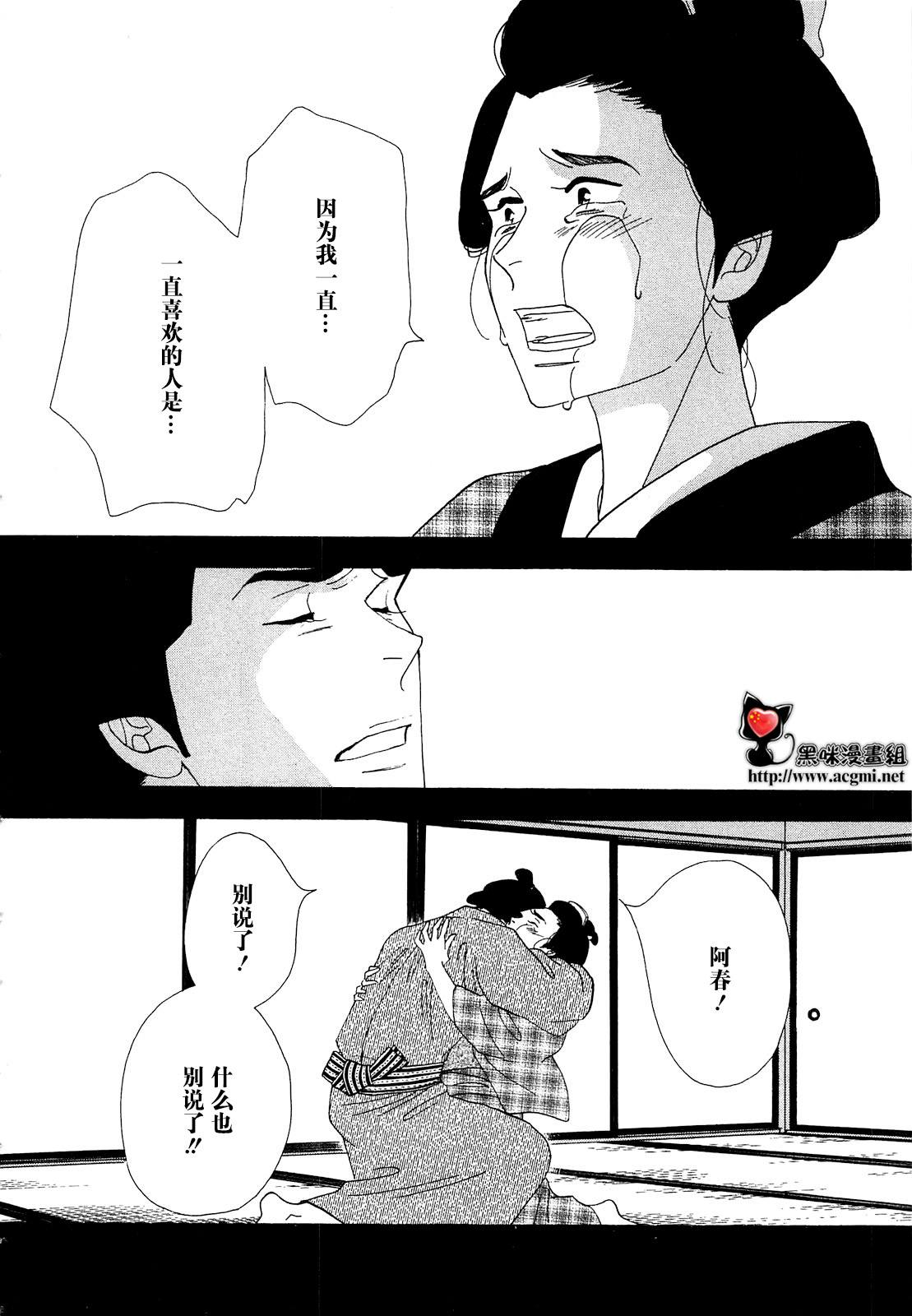 《大奥》41话 第21页