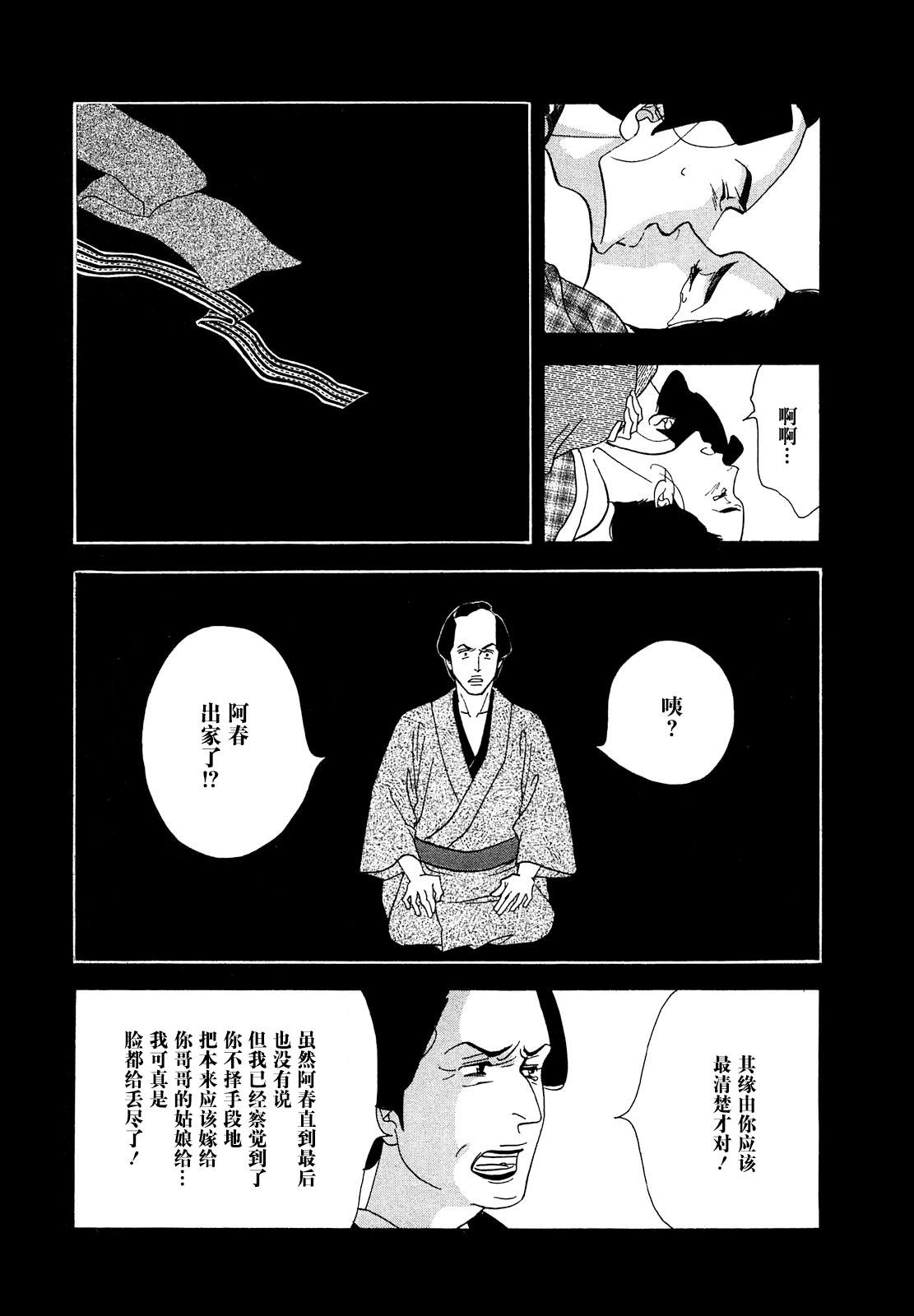 《大奥》41话 第22页