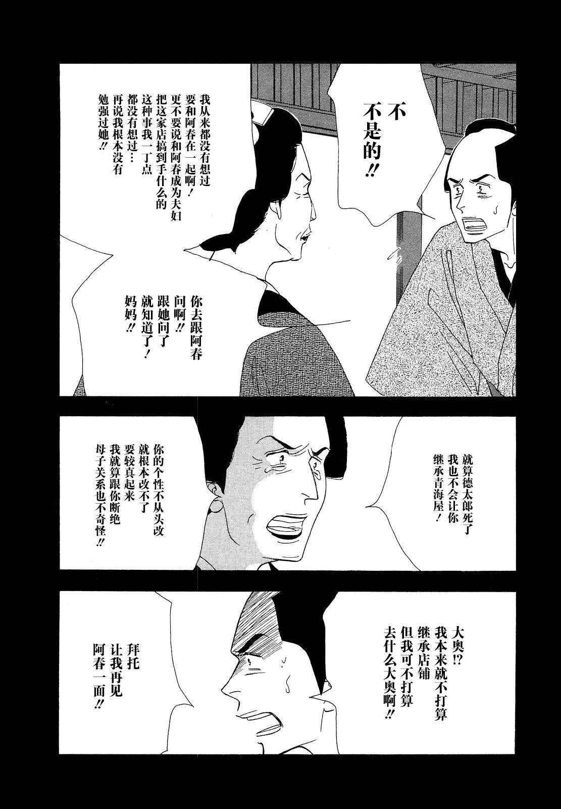 《大奥》41话 第23页