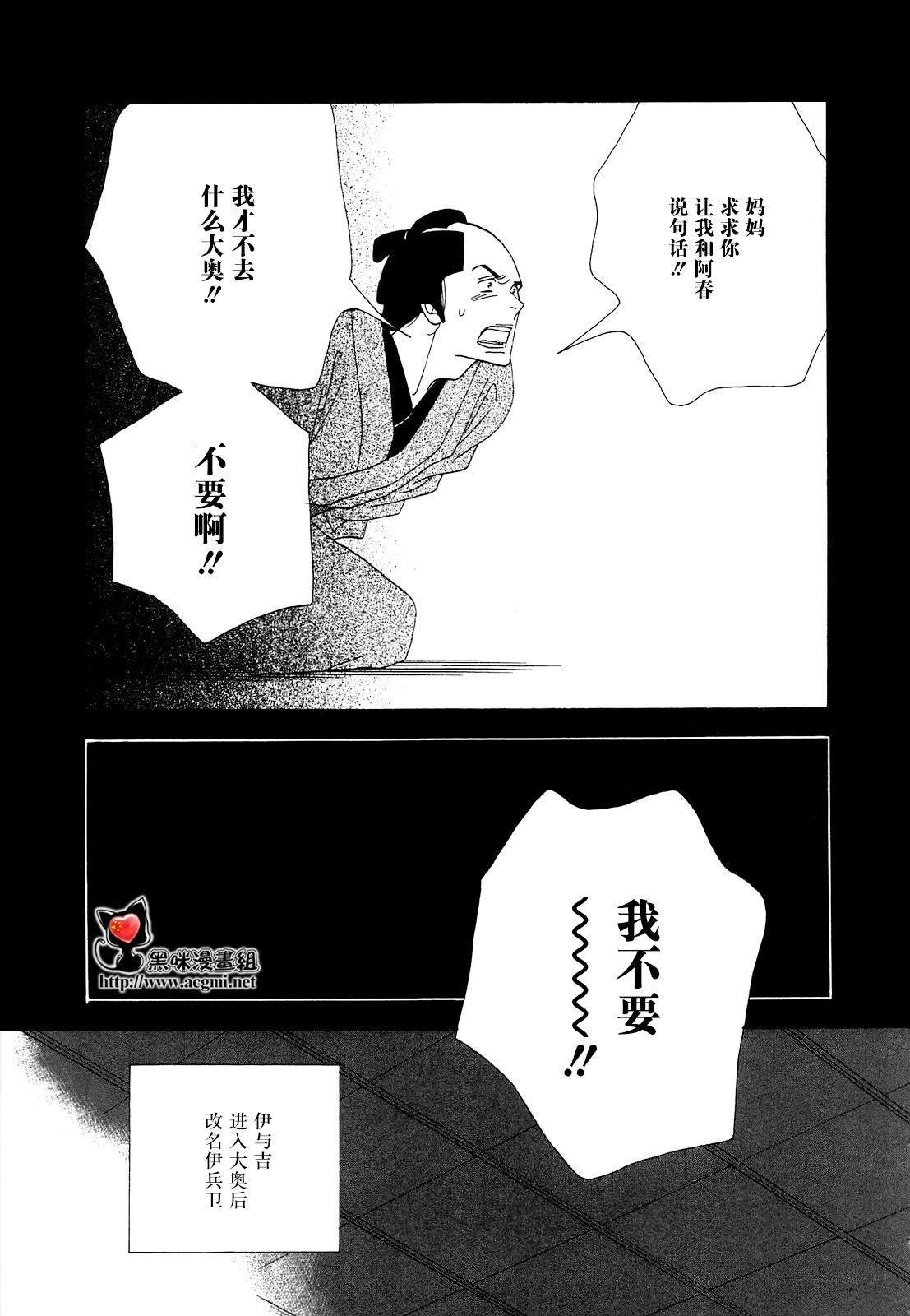 《大奥》41话 第24页