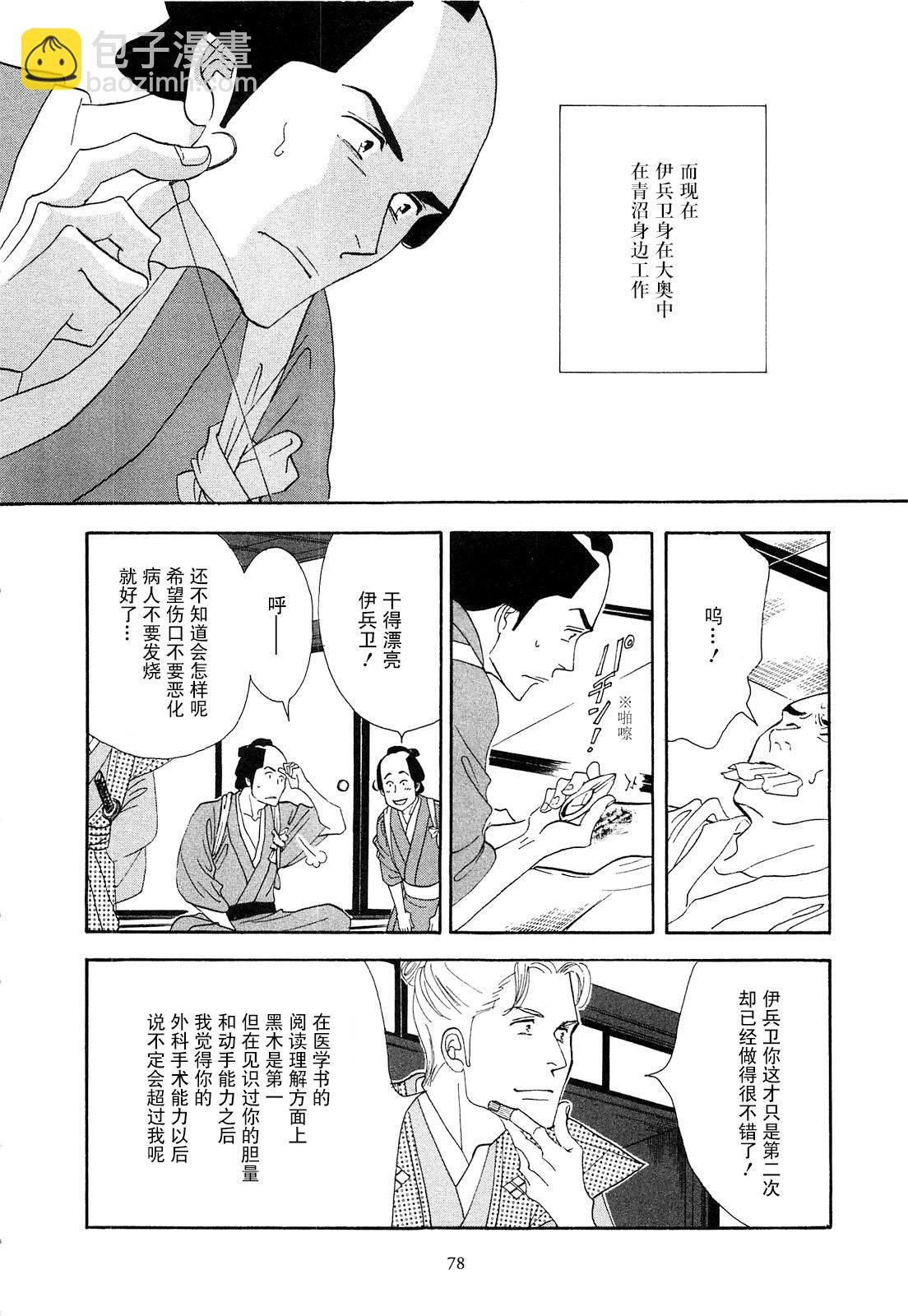 《大奥》41话 第25页