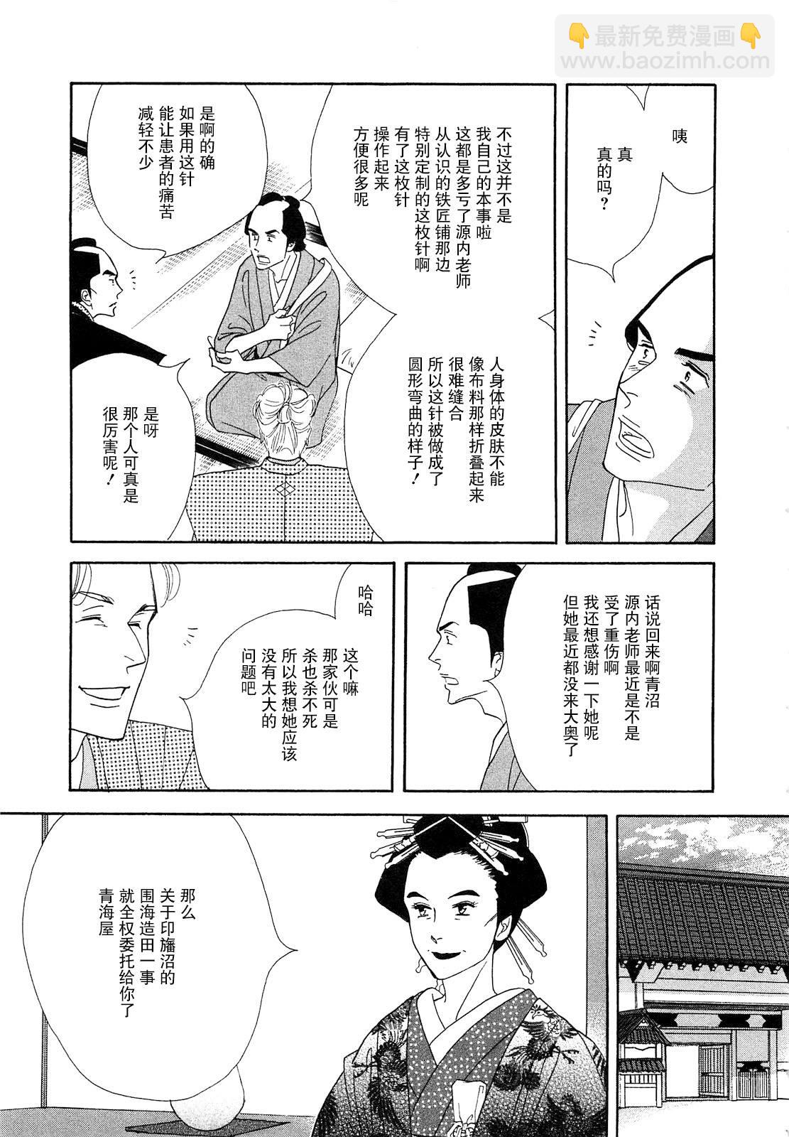 《大奥》41话 第26页