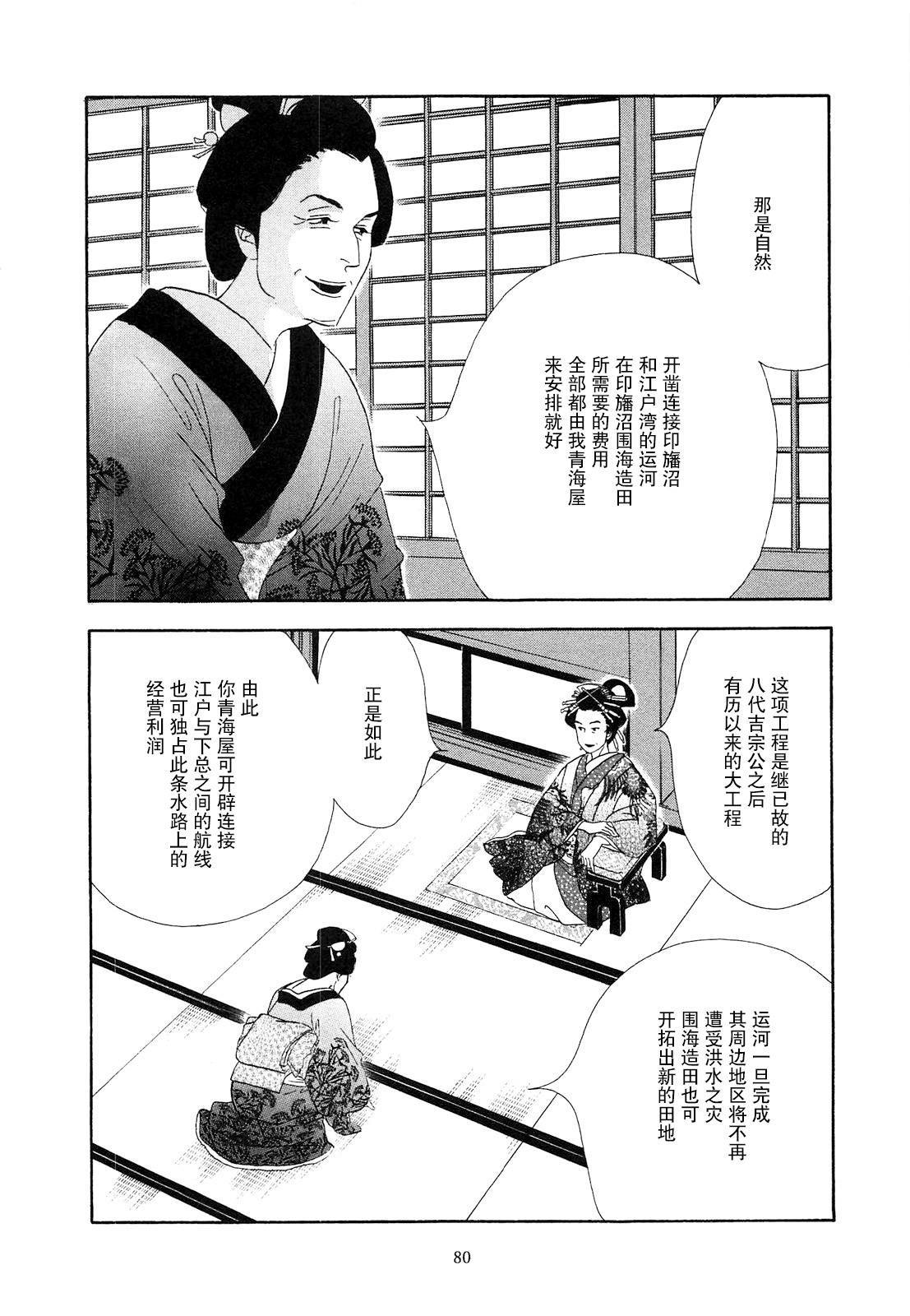 《大奥》41话 第27页