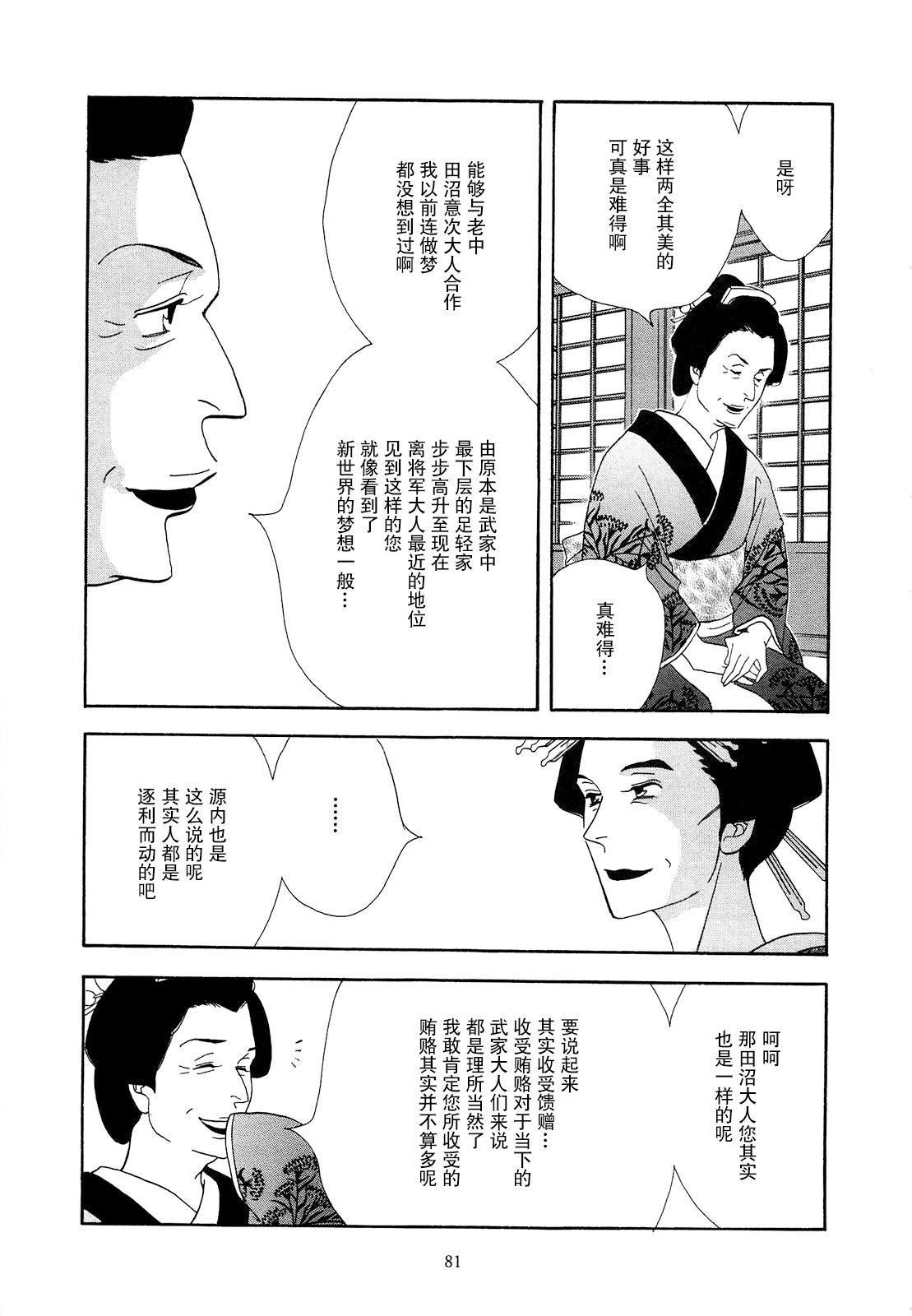 《大奥》41话 第28页
