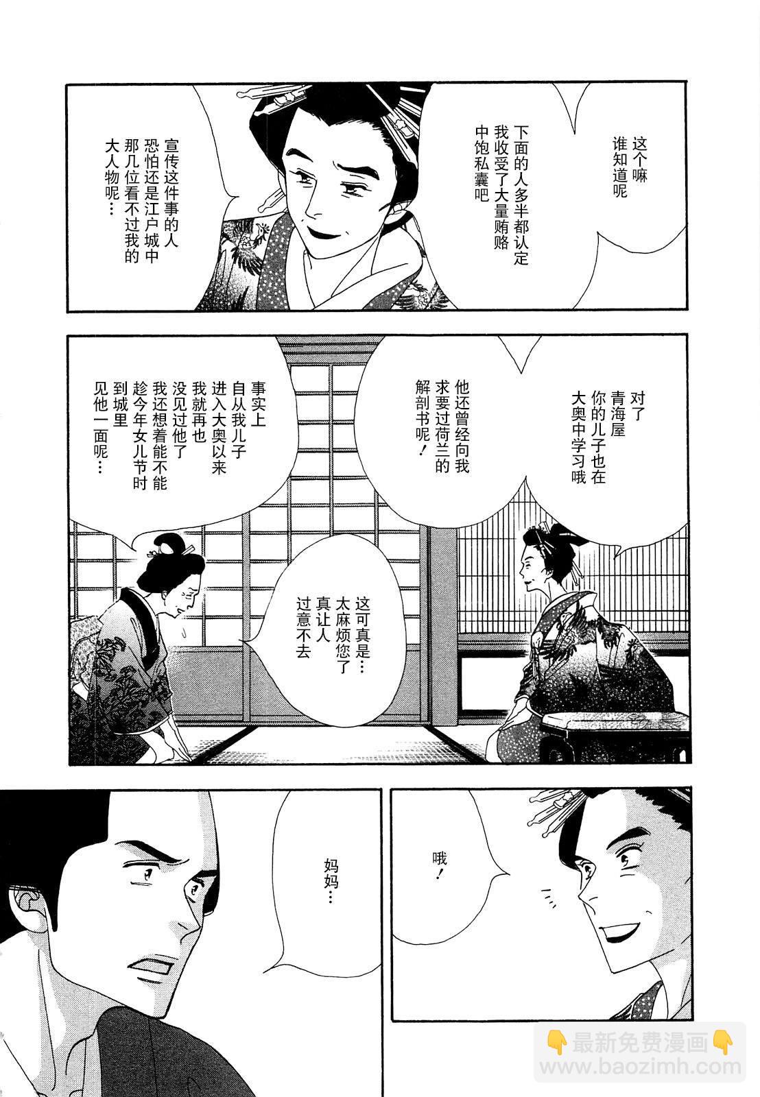 《大奥》41话 第29页