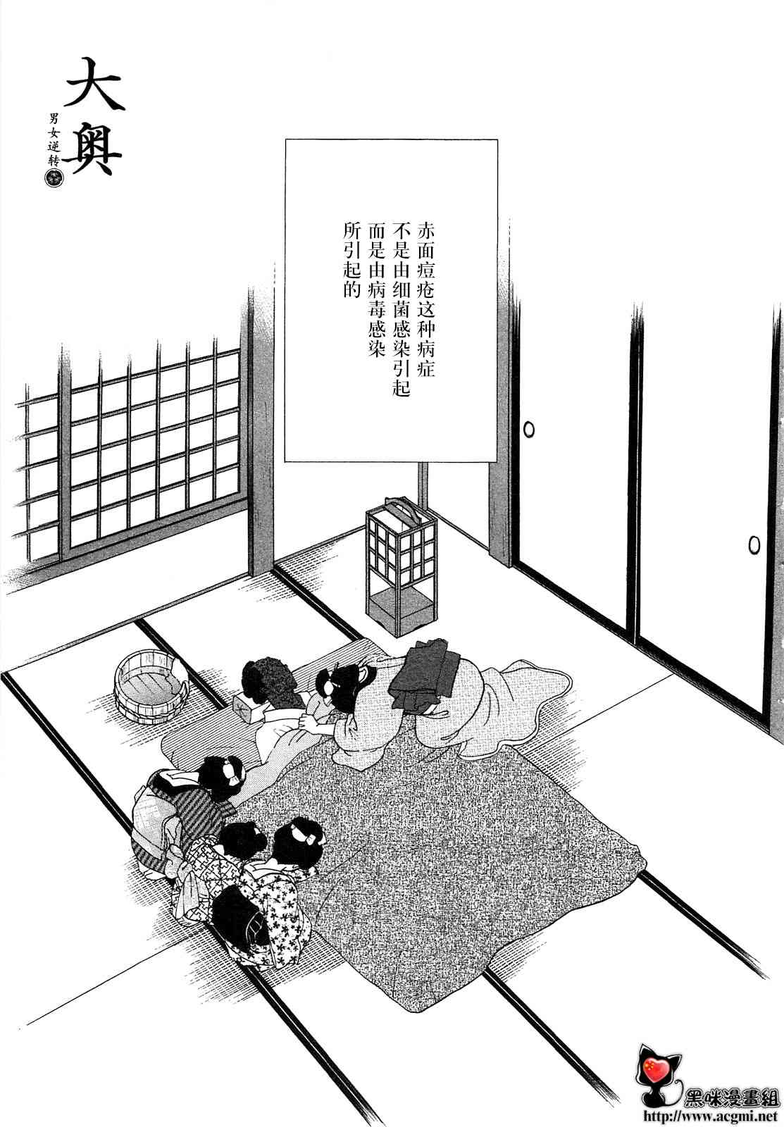 《大奥》41话 第2页