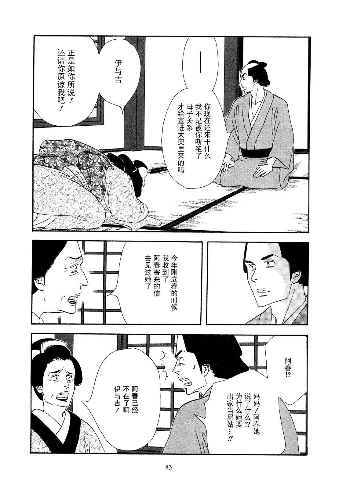 《大奥》41话 第30页