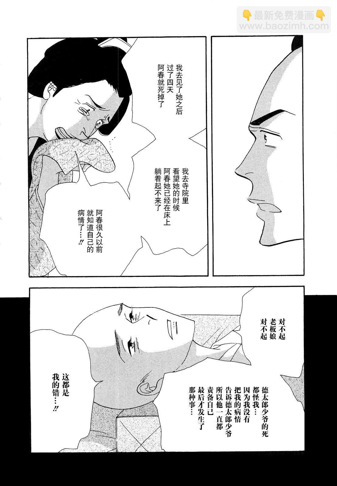 《大奥》41话 第31页