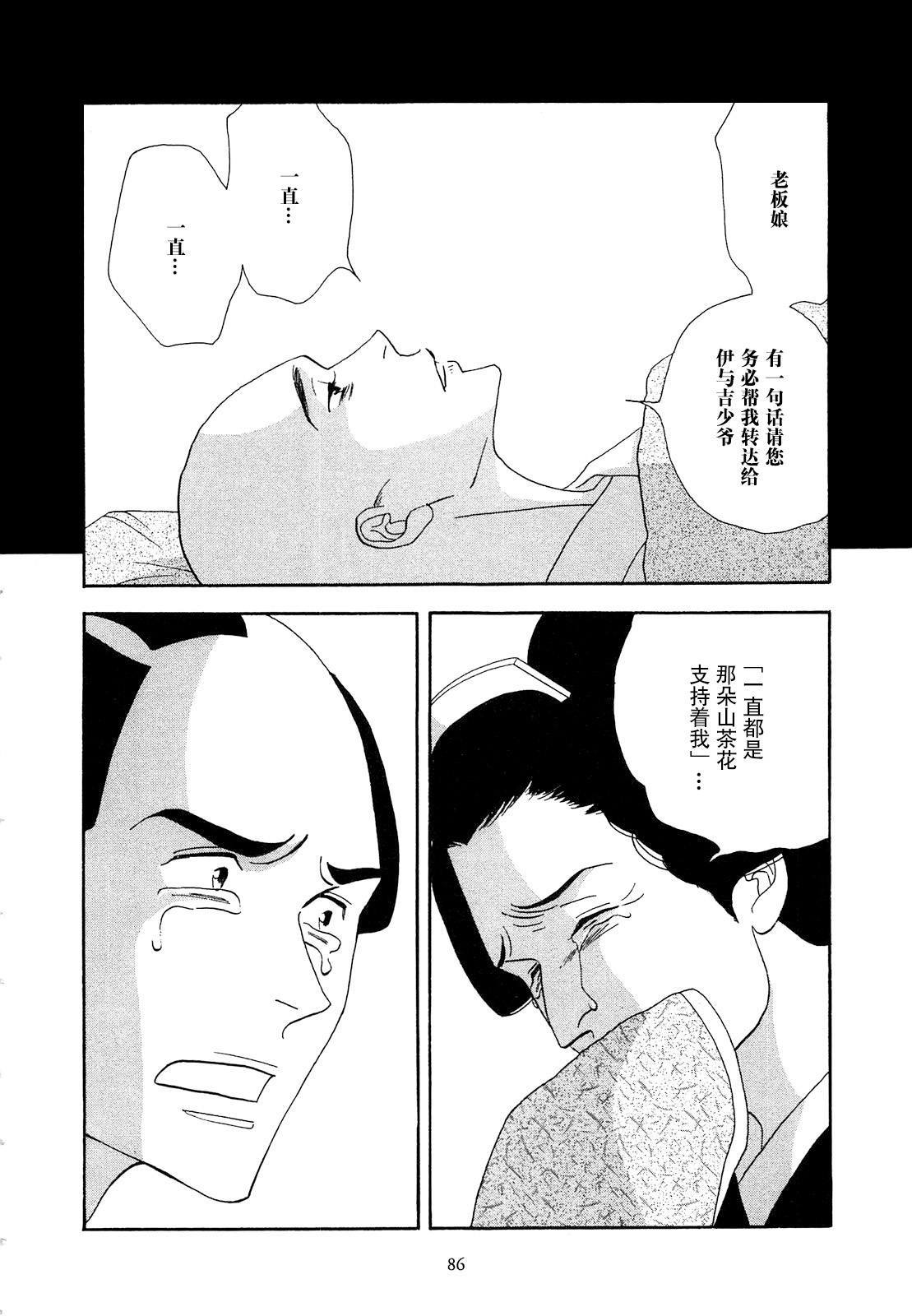 《大奥》41话 第33页