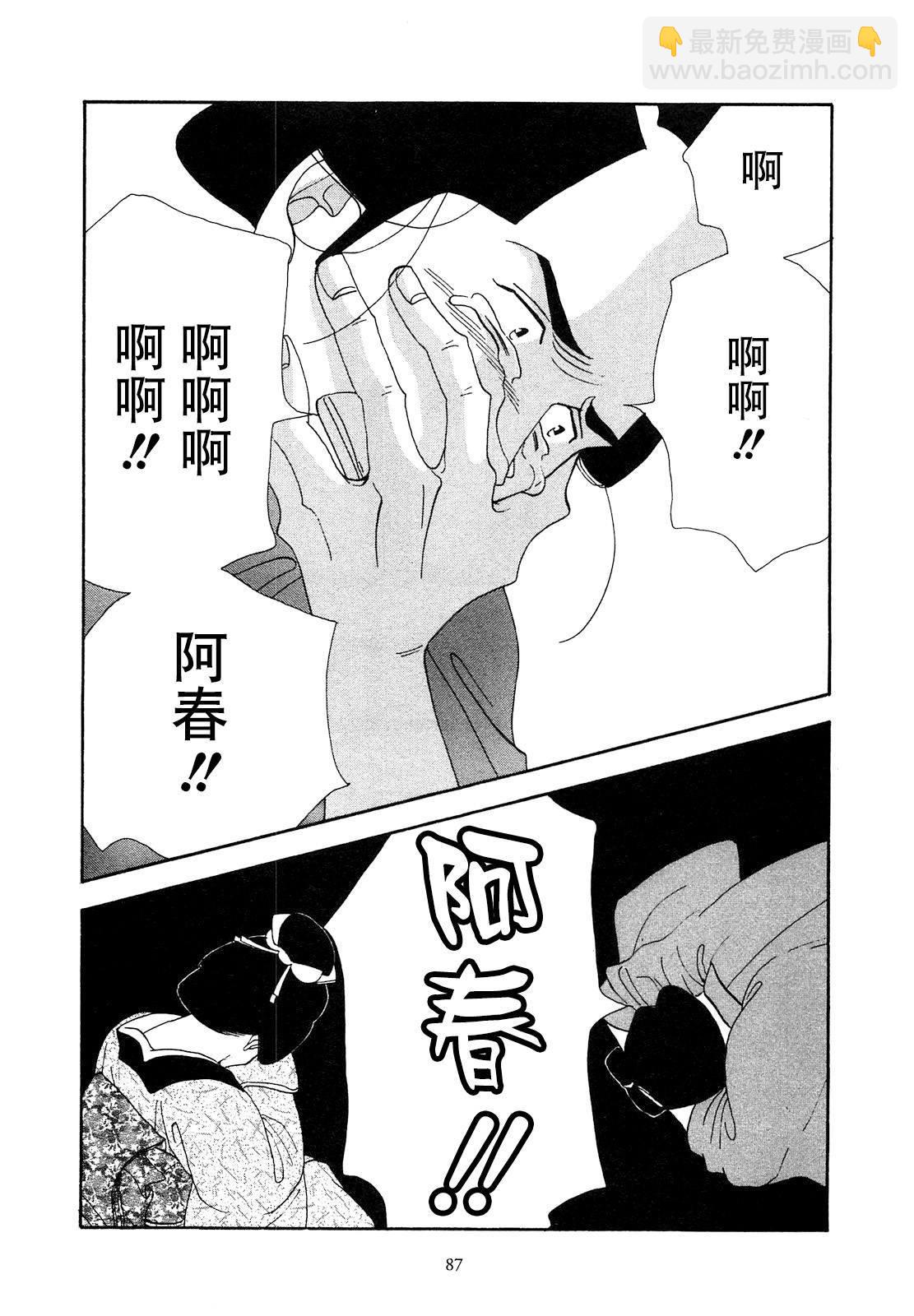 《大奥》41话 第34页
