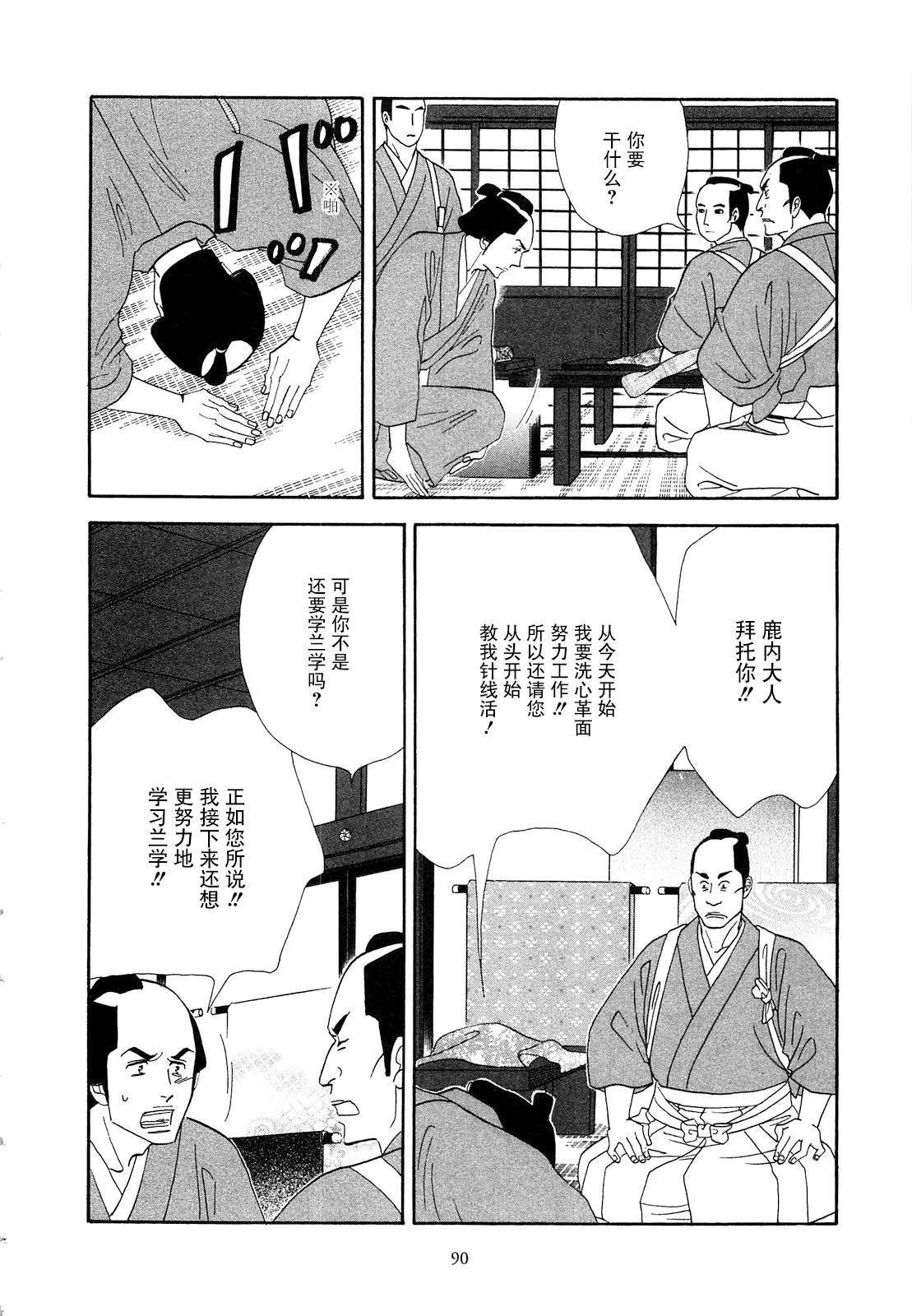 《大奥》41话 第37页